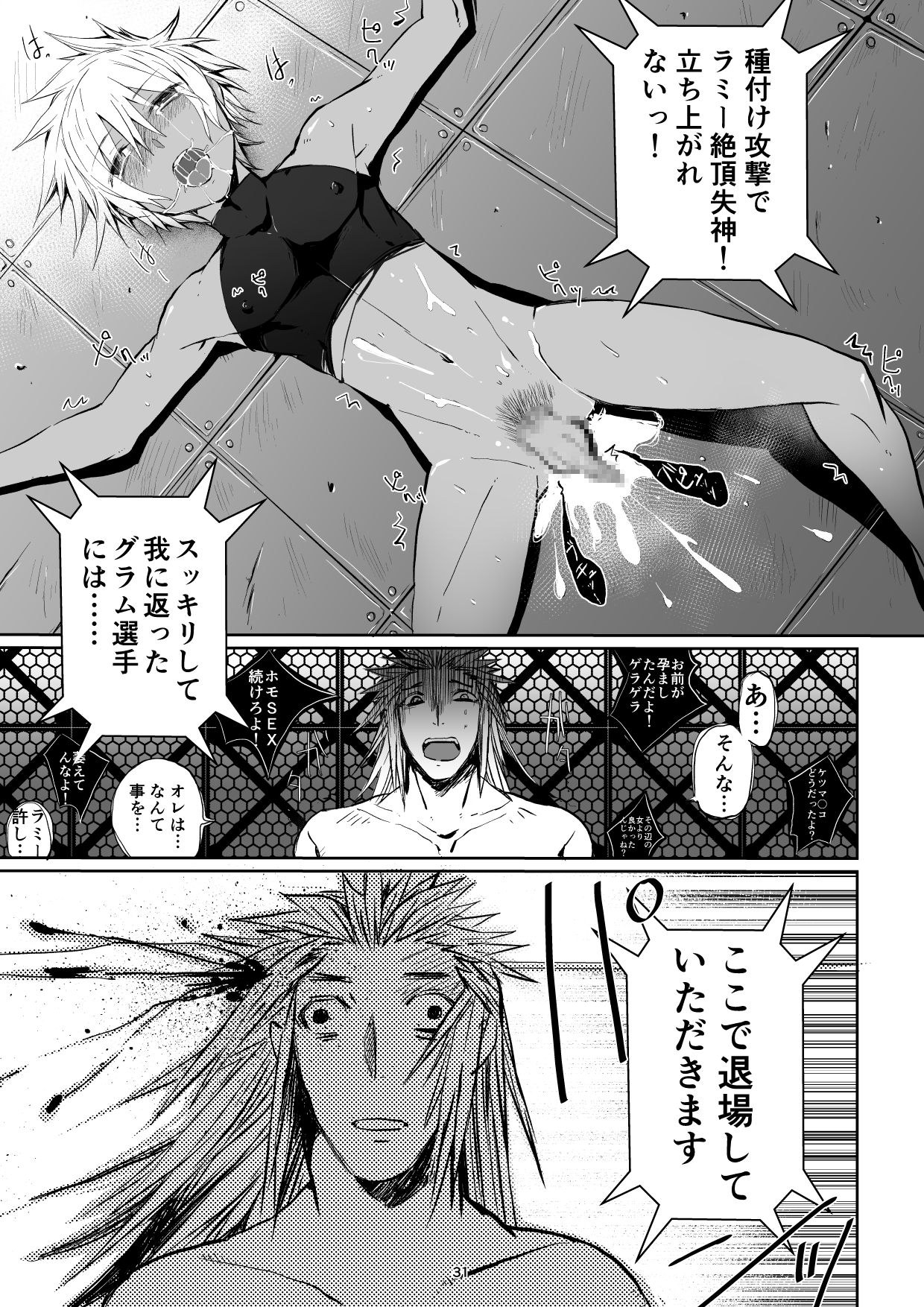 [PINK BAT (Janome)] Meikyuu BADEND ep3 [Digital] page 31 full