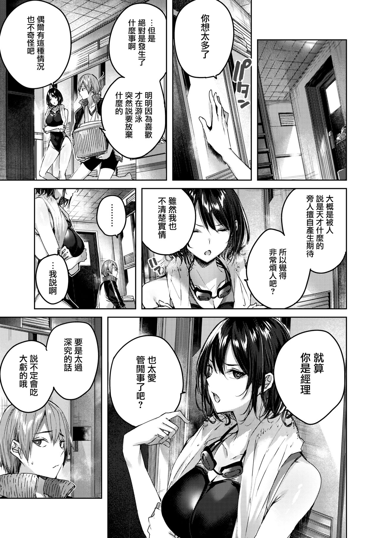[Kakao] Genius Game (COMIC Kairakuten BEAST 2020-11) [Chinese] [兔司姬漢化組] [Digital] page 6 full
