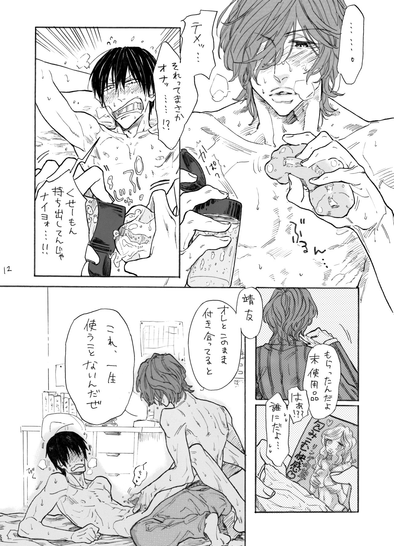 [Koremiyogashi (Kocharo)] Sabishi ga Libido (Yowamushi Pedal) [Digital] page 13 full