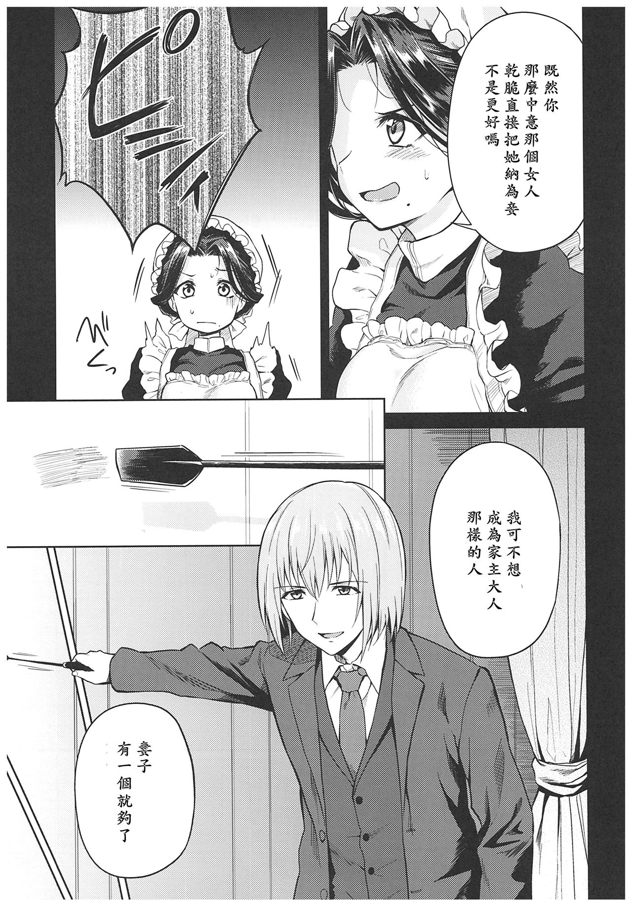 (C93) [Yoshino (Kikuduki Taro)] Haruhira Hakushaku-ke no Jijou ~Meiji Chuuki no Bu~ Soushuuhen [Chinese] [lavie汉化] page 47 full