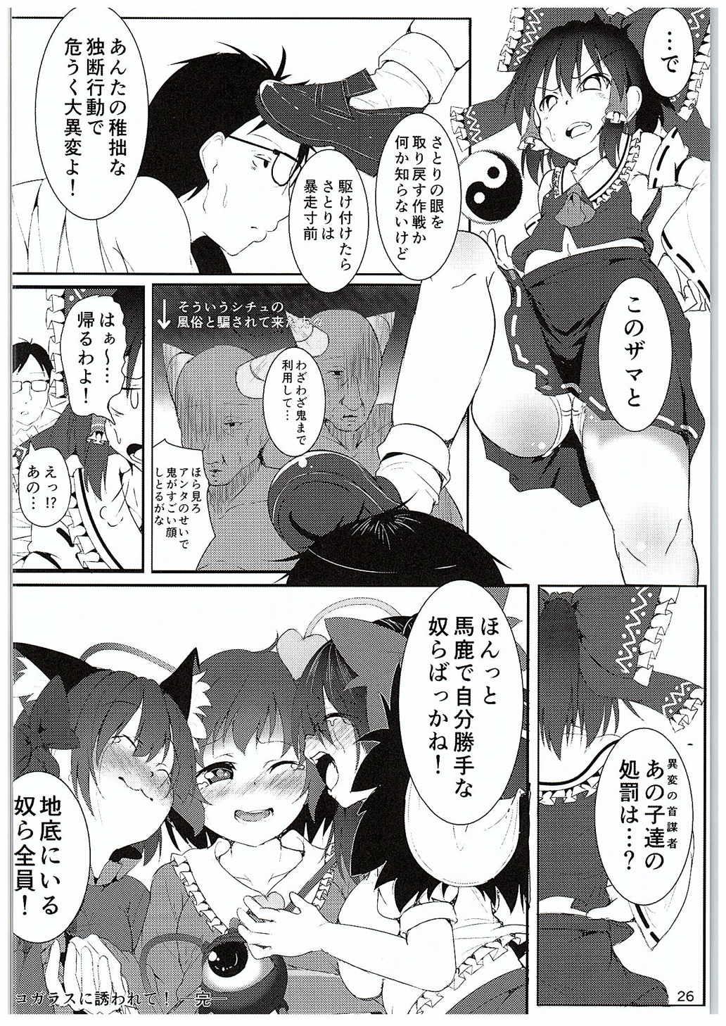 (C88) [Lolimate (Niisan)] Nekogarasu ni Sasowarete! (Touhou Project) page 25 full