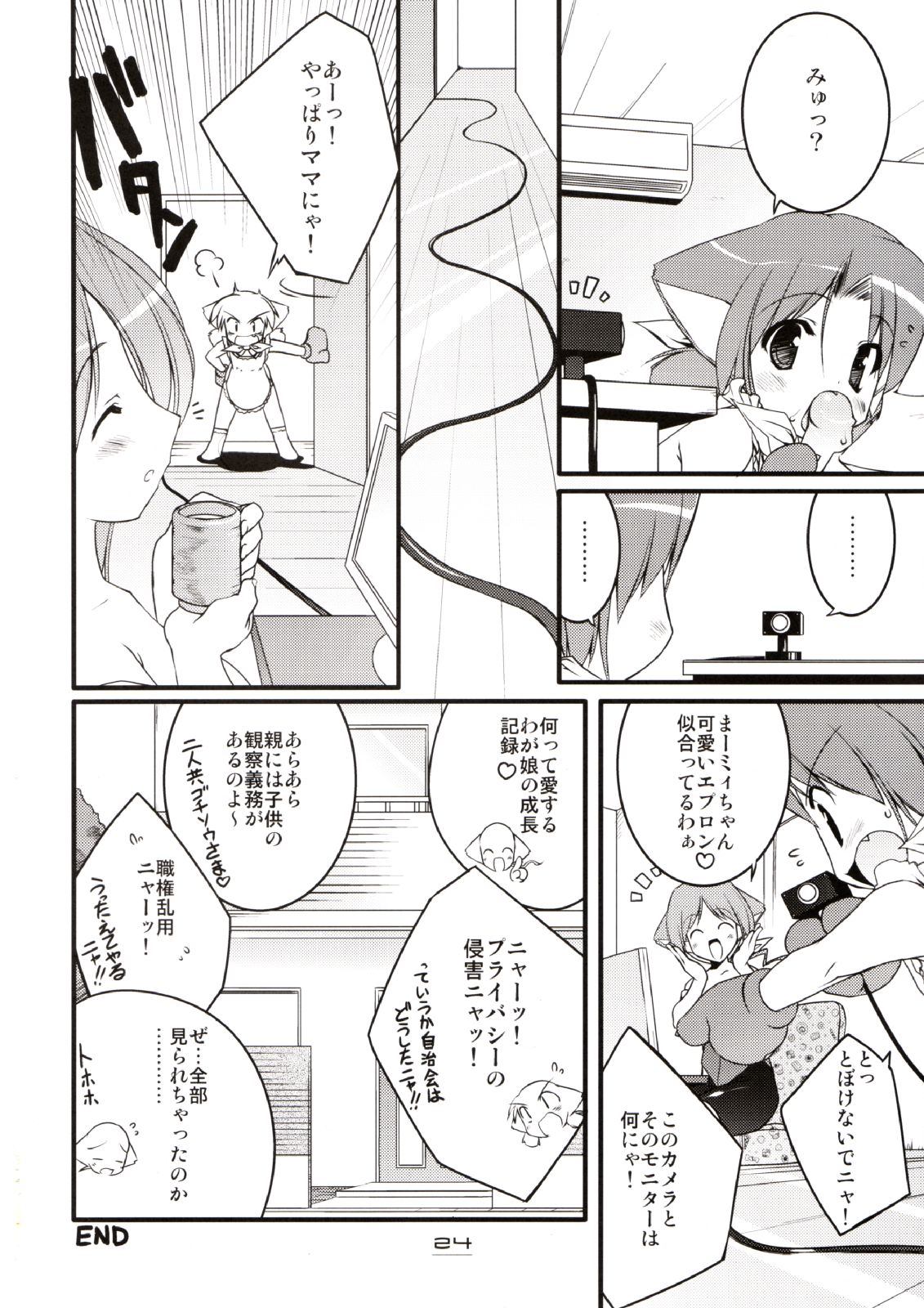 (CR35) [Uropyon (Urotan)] MIRACLE SWEET DREAM 2 page 23 full