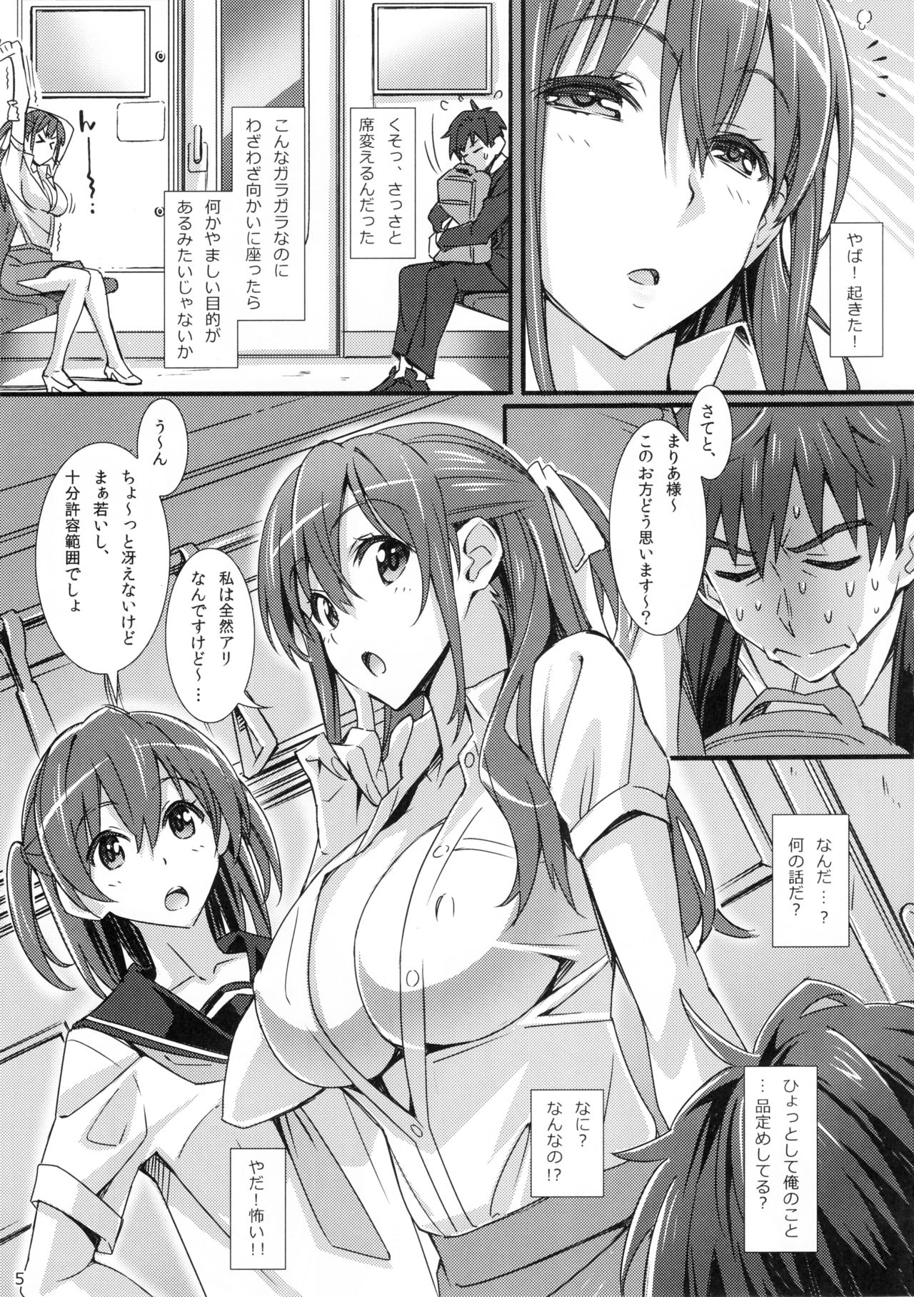 (C95) [pinvise (Suzutsuki Kurara)] Phantom Pleasure page 4 full