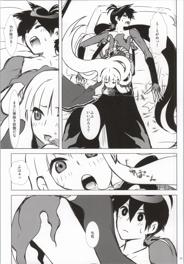 (CCOsaka82) [Usagizadou (Enu)] Hanamitsu (Katanagatari) page 16 full