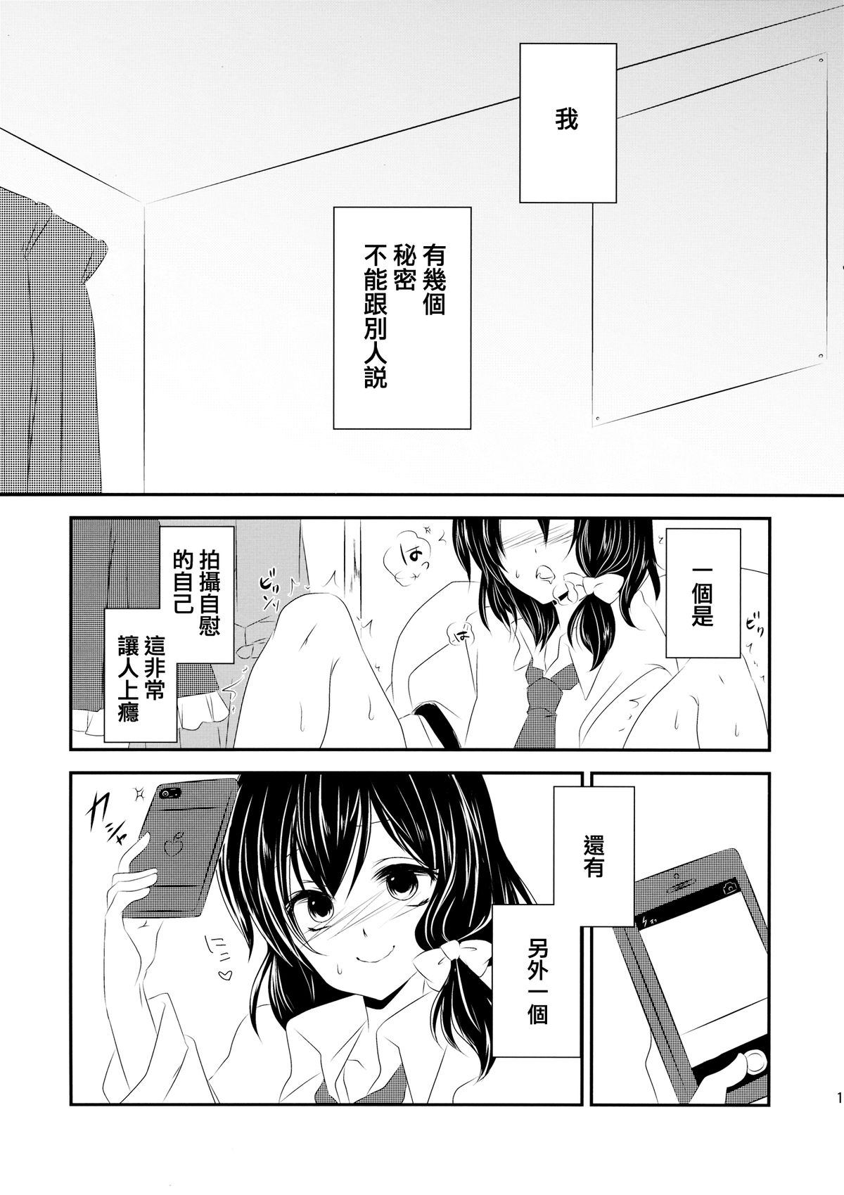 (C87) [Mimippu (Izumimipu)] Hifuu ga Otokonoko na Hon (Touhou Project) [Chinese] [刷牙子汉化] page 2 full