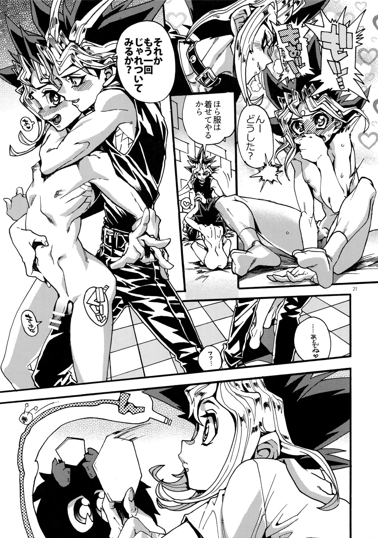 (Chou Ore no Turn 2017) [Quartzshow (hari)] Kami Asobu Hoshi 01 (Yu-Gi-Oh!) page 21 full