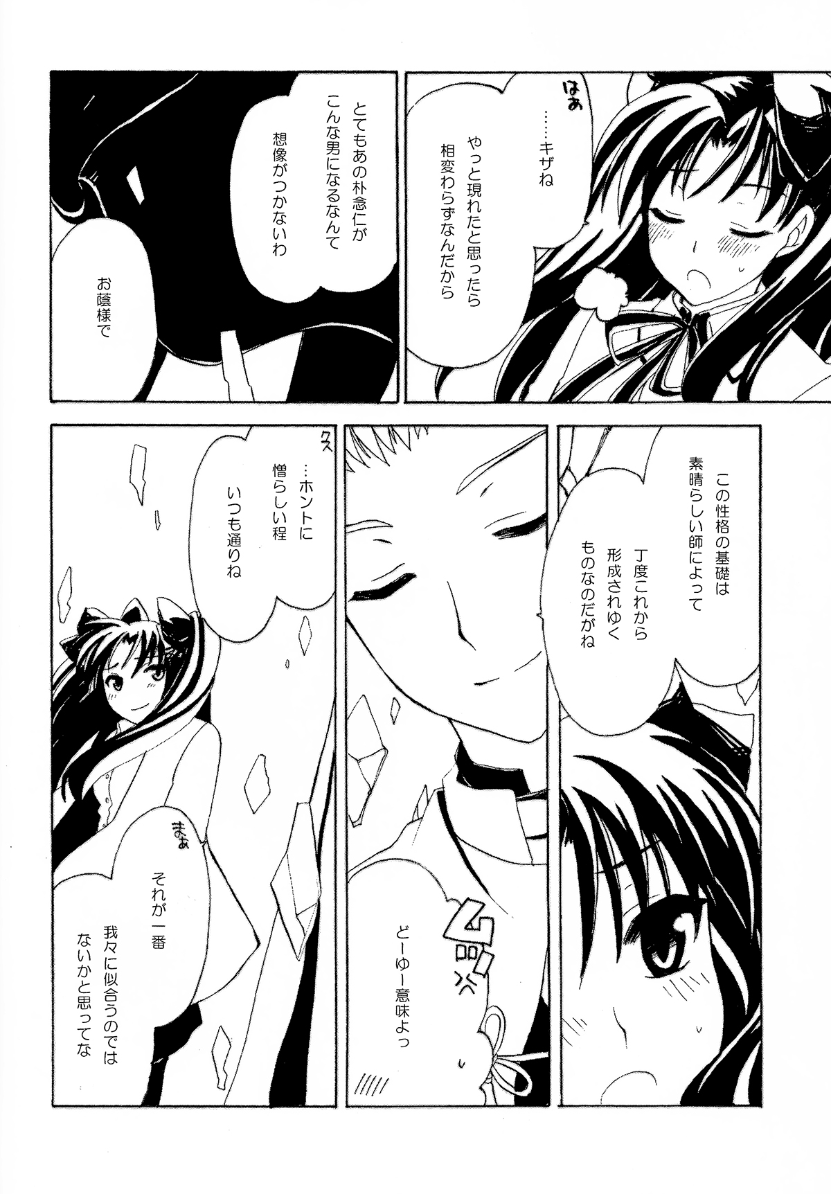 [Shinpakusu Teika (Usami Rui)] MAJESTIC (Fate/stay night) page 3 full