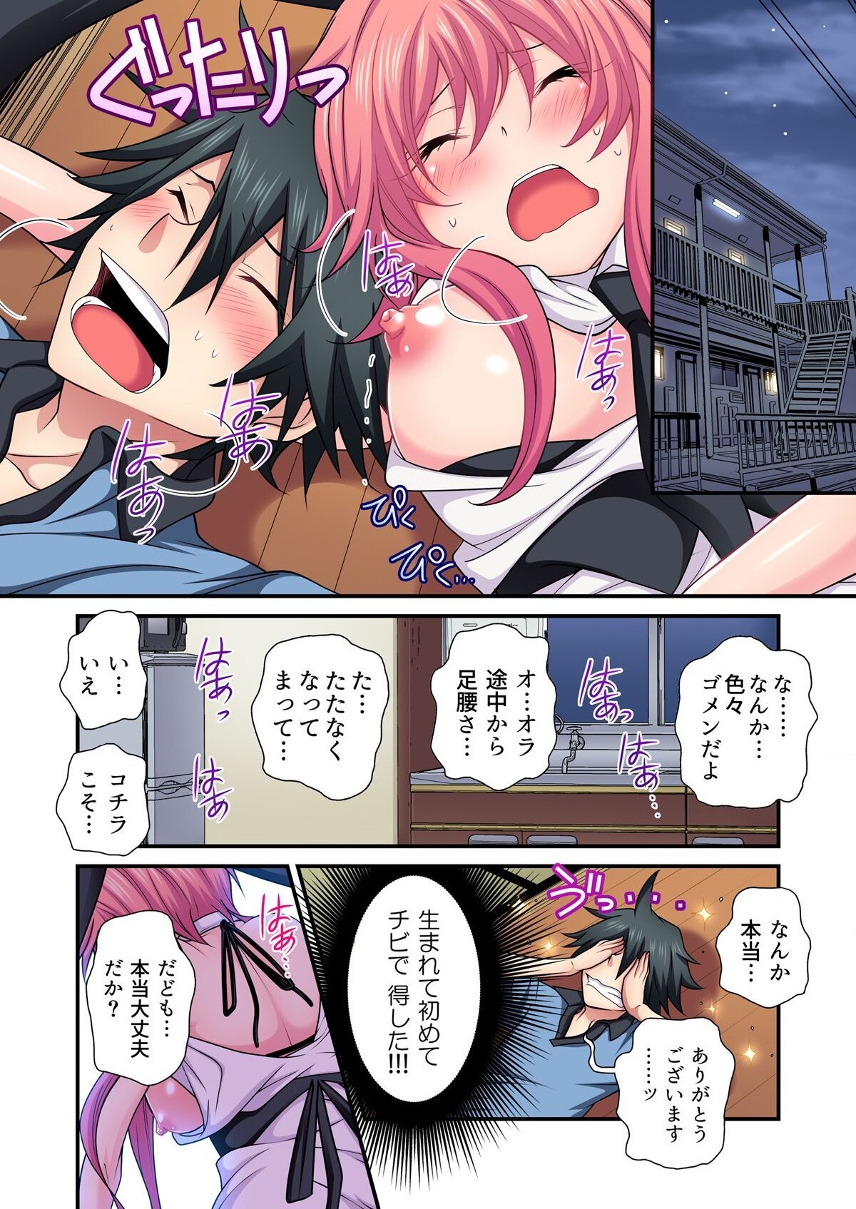 [幕ノ内助六] ウサこさんは奥まで注がれたい～金太のアレはオラがいただくだよ！ page 12 full