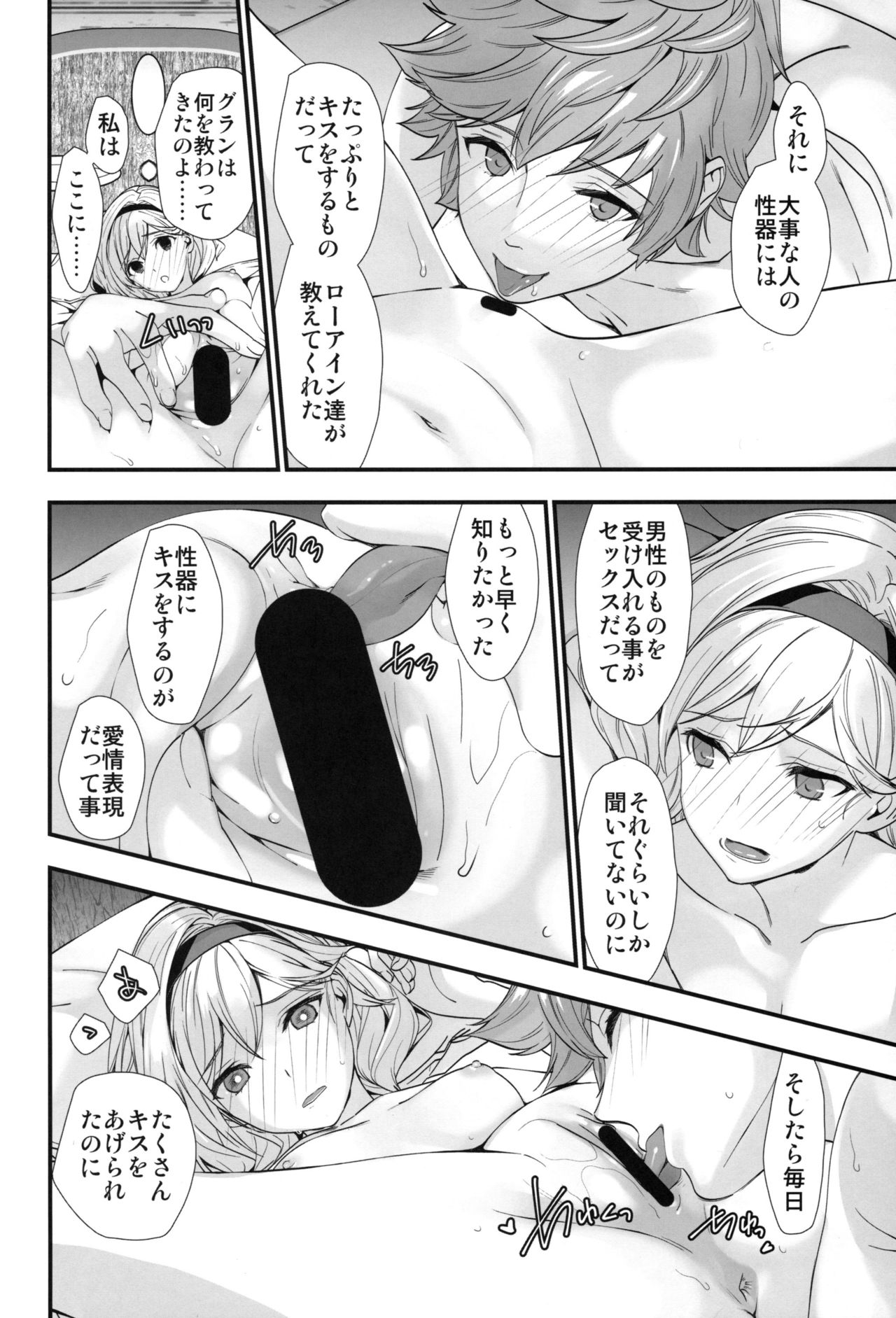 (C95) [Renai Mangaka (Naruse Hirofumi)] Genzai no Kubiki (Granblue Fantasy) page 13 full