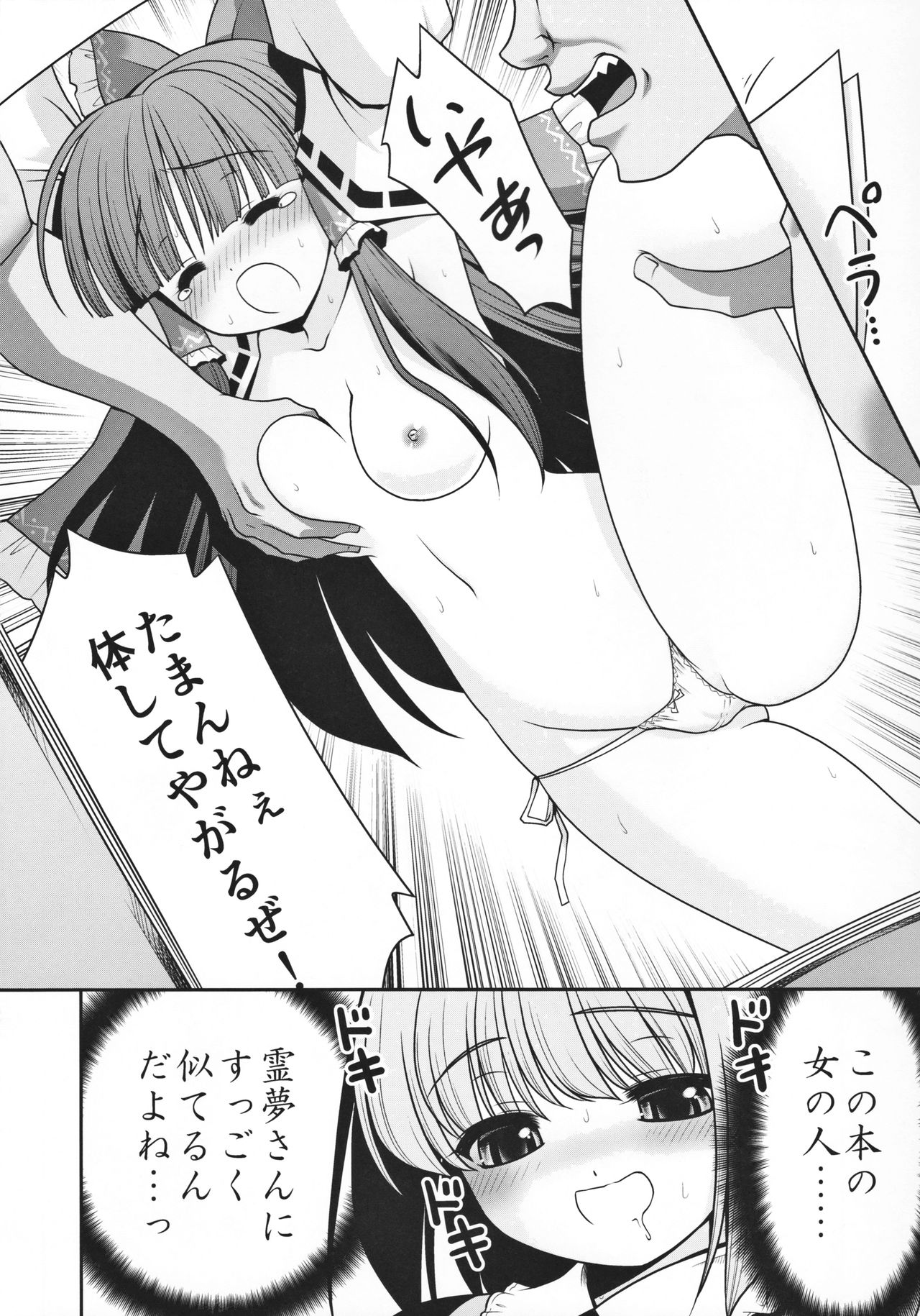 (Shuuki Reitaisai 2) [Yosutebito na Mangakaki (Tomoki Tomonori)] Watashi no Jii de Bokki Shitanara Watashi no Sekinin desu yo ne... (東方Project) page 5 full