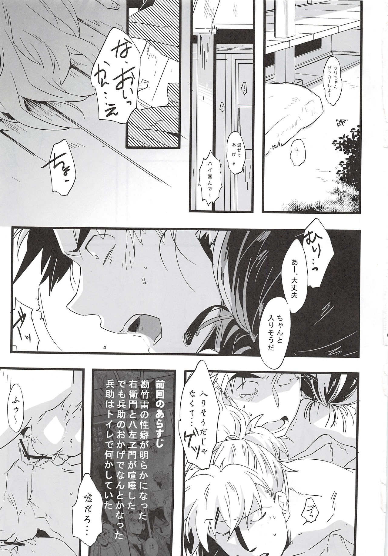 (SC59) [DDS (Ookura)] Hachiya Souuke Rankou Party Bangai Hen 2 (Rakudai Ninja Rantarou) page 2 full