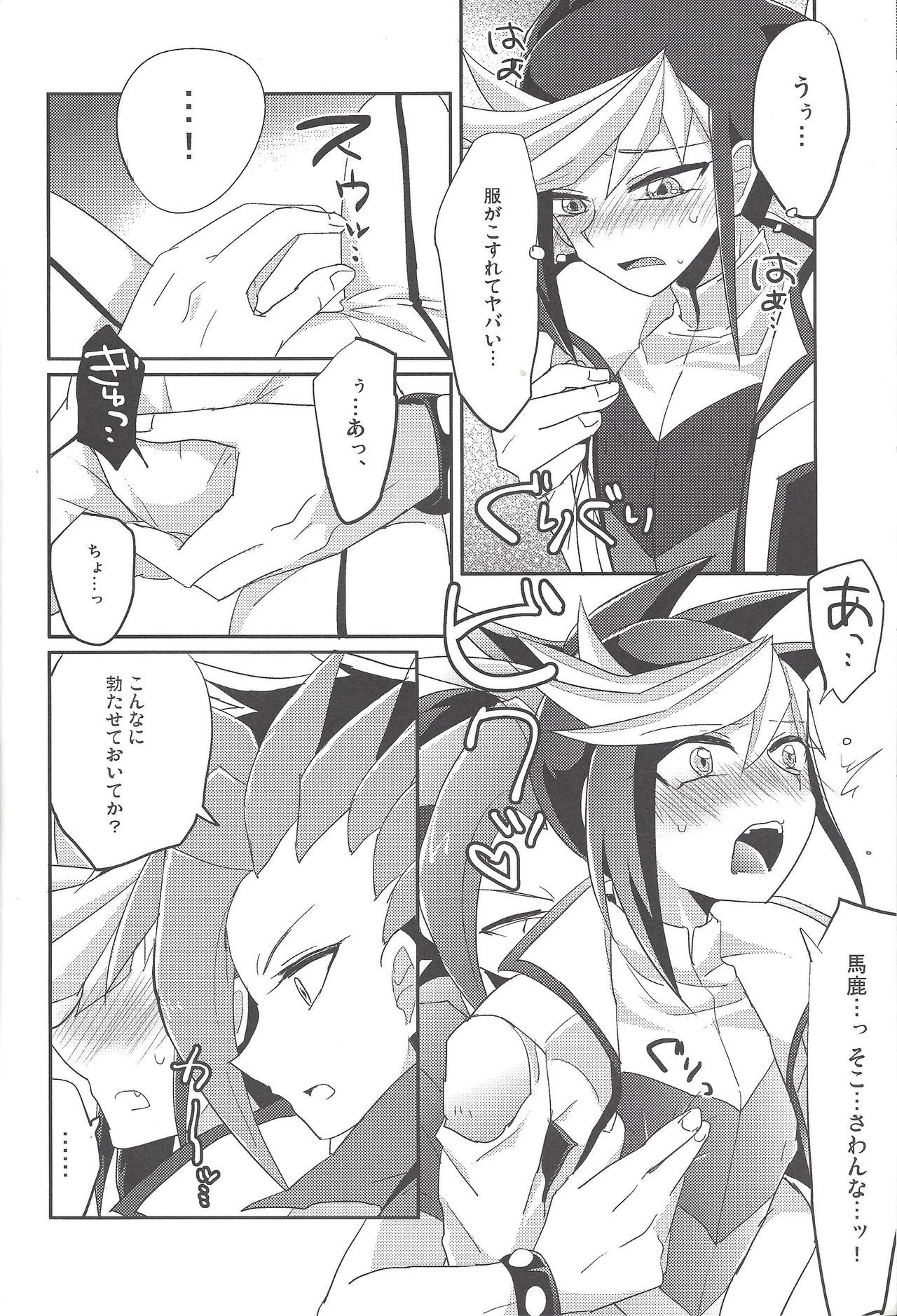 (SUPER24) [Ultimate Zekkouchou (Anko)] 4-jigen Sex! (Yu-Gi-Oh! ARC-V) page 7 full