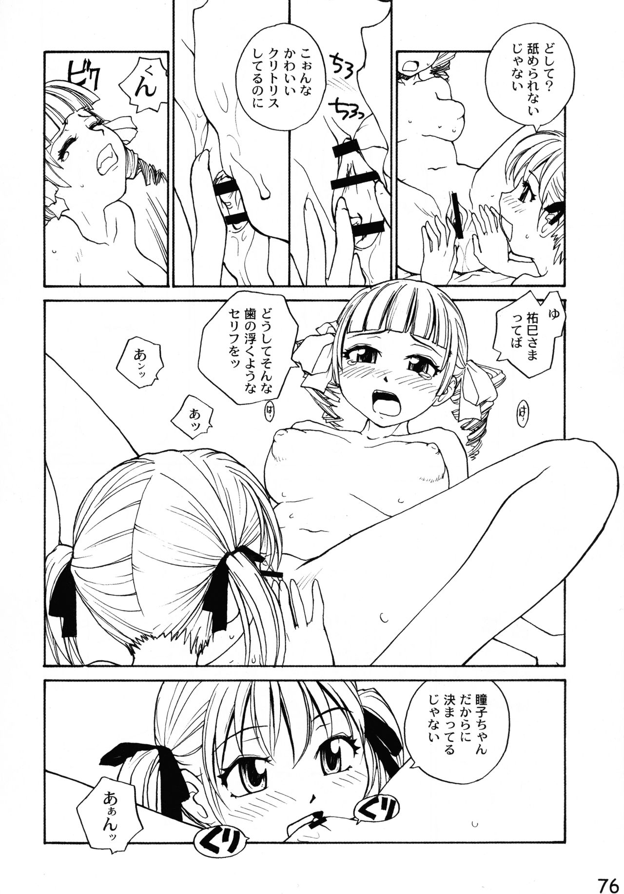 (C74) [B5 Doumei (RaTe)] Maria-sama ga P o Miteru Soushuuhen (Maria-sama ga Miteru) page 76 full