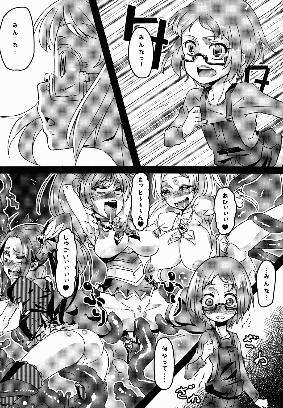(C81) [Null Mayu (Chimosaku)] Ako Ochi (Suite Precure) page 15 full