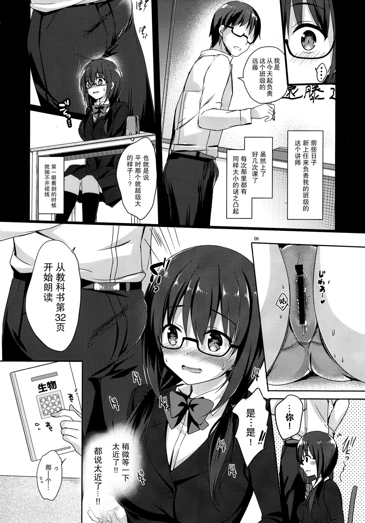(COMIC1☆11) [moco chouchou (Hisama Kumako)] Yuutousei Ayaka no Uraomote 4 [Chinese] [CE家族社] page 6 full