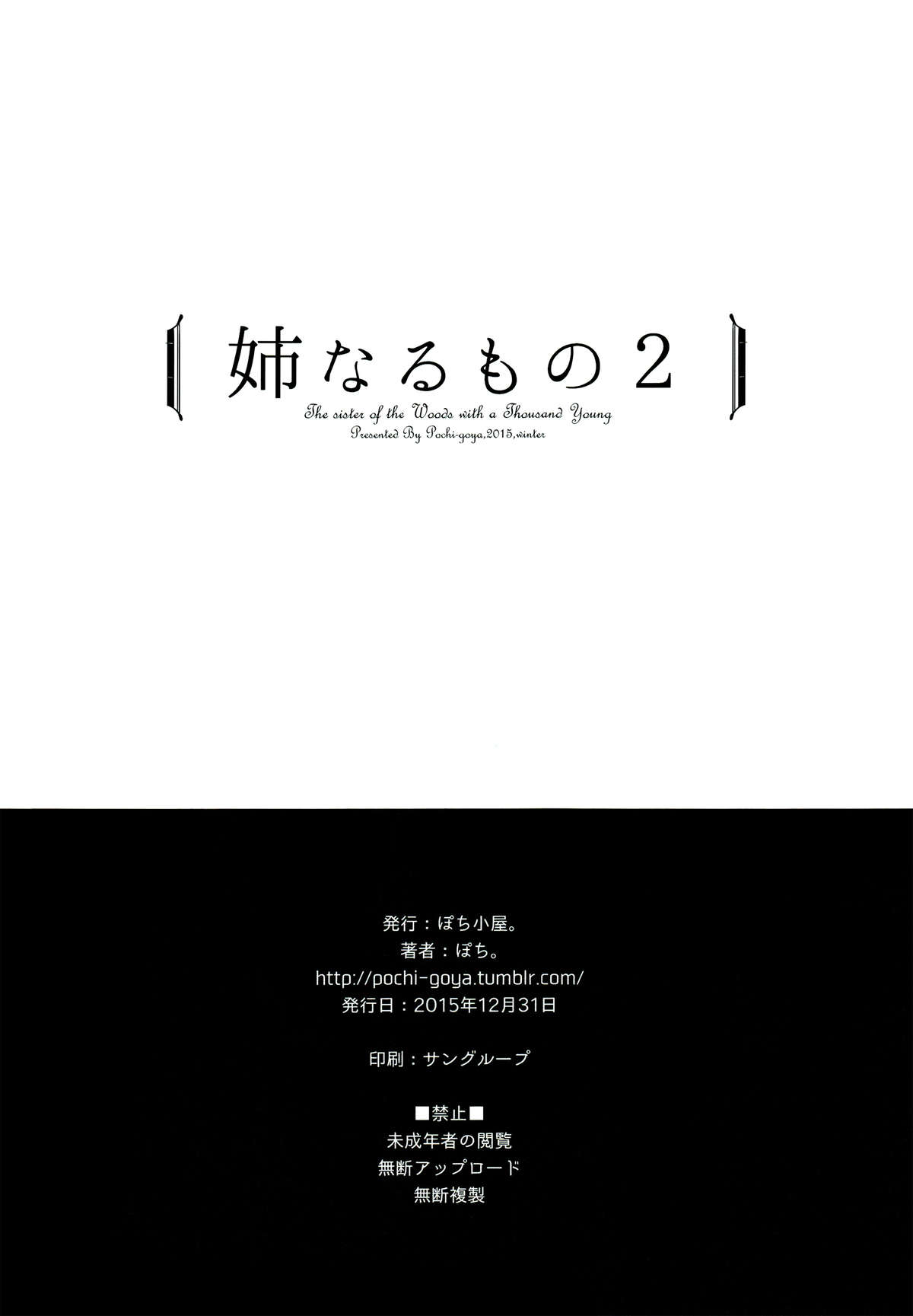 (C89) [Pochi-Goya. (Pochi.)] Ane Narumono2 [Chinese] [無毒漢化组] page 34 full