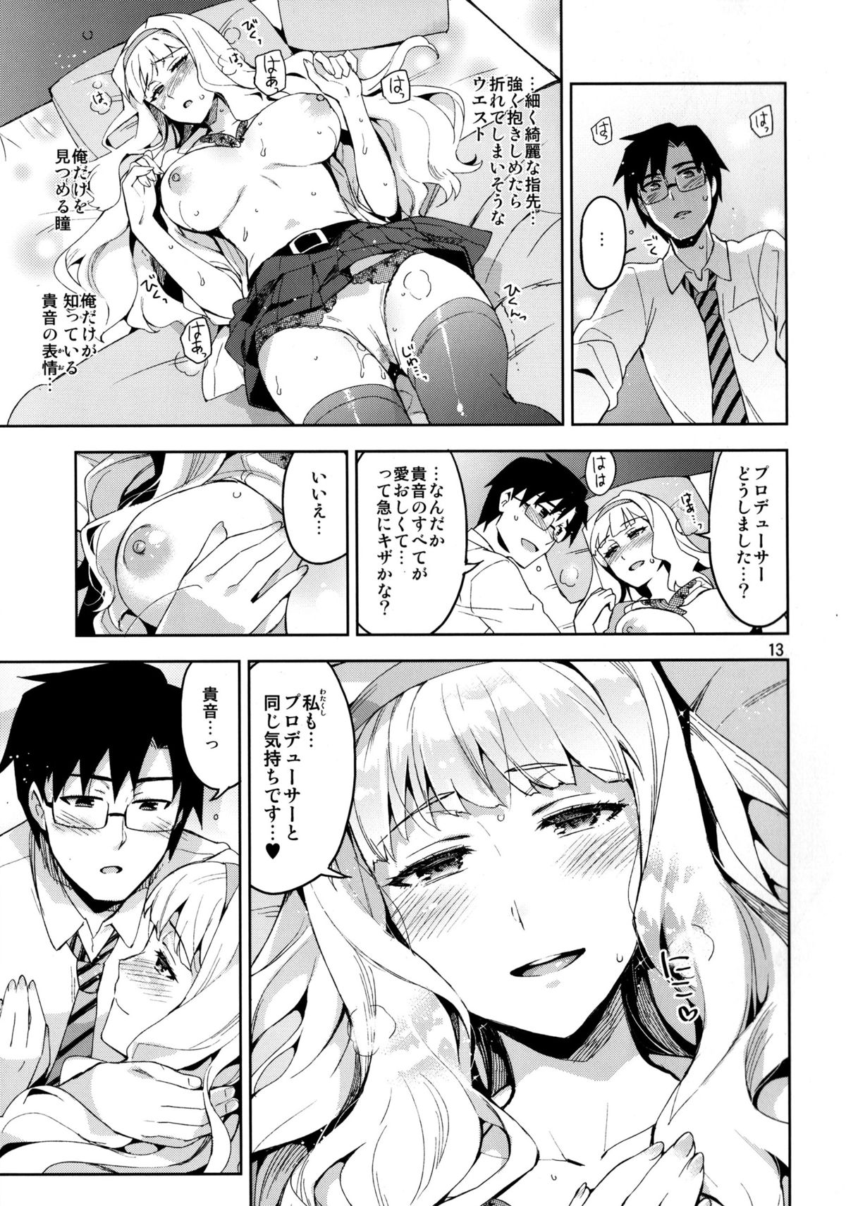 (C86) [ReDrop (Miyamoto Smoke, Otsumami)] Koi suru Sirius (THE iDOLM@STER) page 13 full