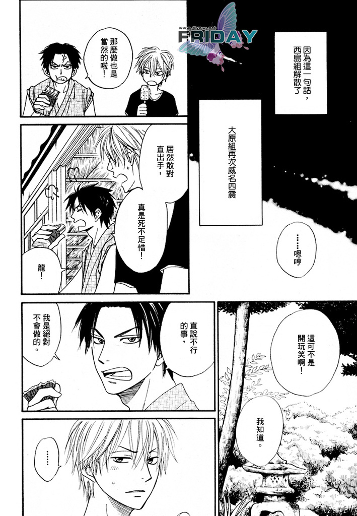 [Natsume Isaku] Tight Rope 1~3 [Chinese] page 105 full