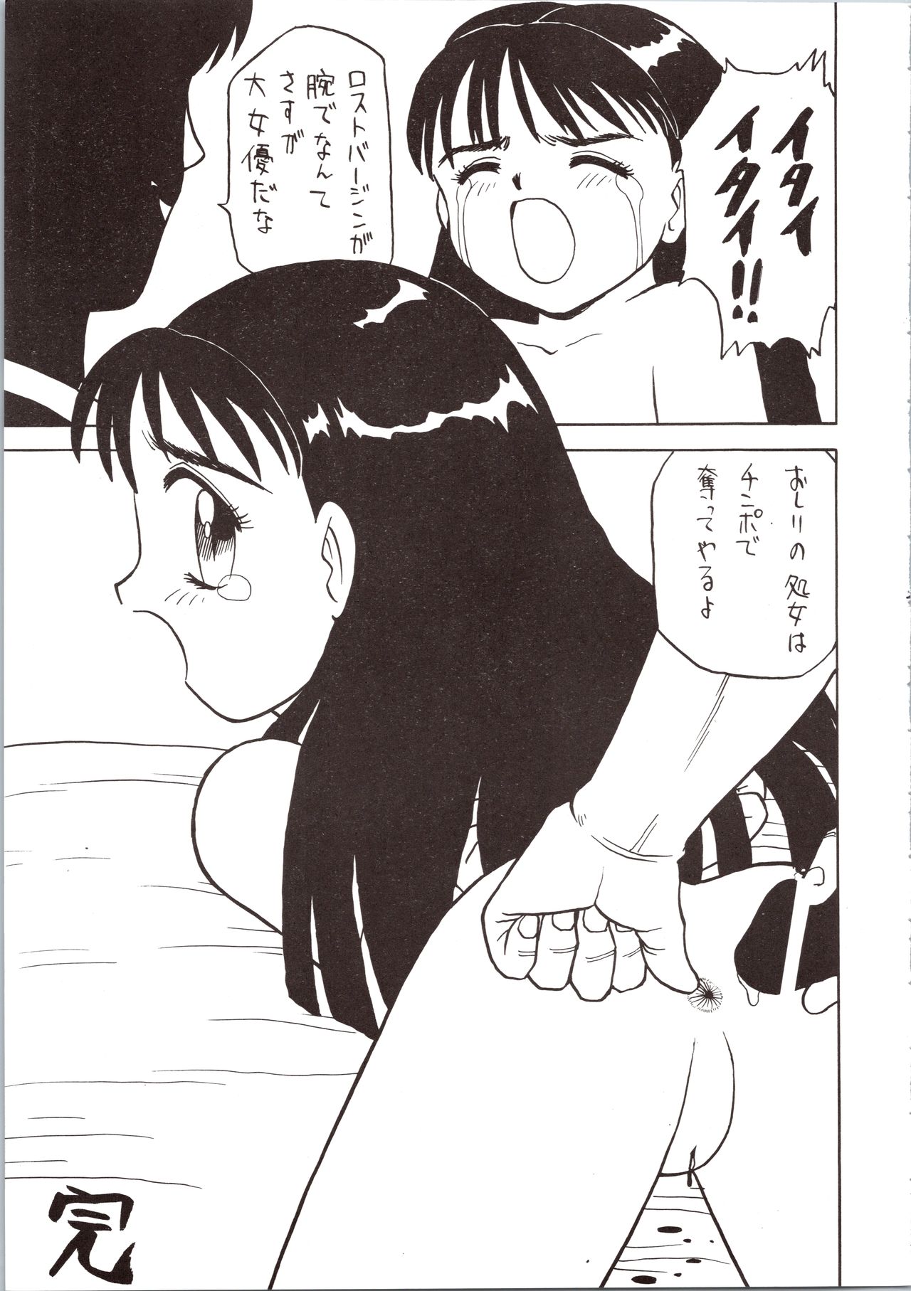 [The Commercial (Various)] SATURN (Various) page 21 full