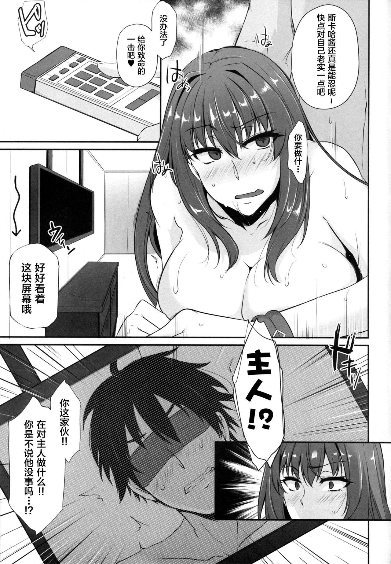 (C94) [PONDEMIX (Yukiguni Omaru, yaeto)] Boku no Ochita Yari (Fate/Grand Order) [Chinese] [黎欧×新桥月白日语社] page 16 full