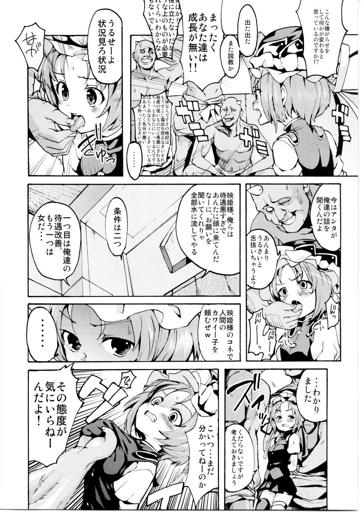 (C79) [Satellites (Nada Haruka & Satetsu)] Sassuga! Eiki-sama wa Hanashi ga Wakaru-! (Touhou Project) page 6 full