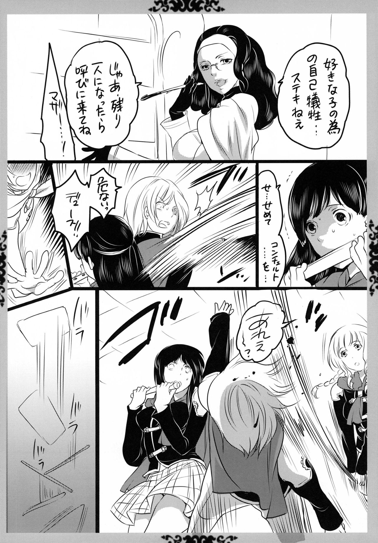 [Honey QP (Inochi Wazuka)] Gochisou Kouhosei (Final Fantasy Type-0) [Digital] page 47 full