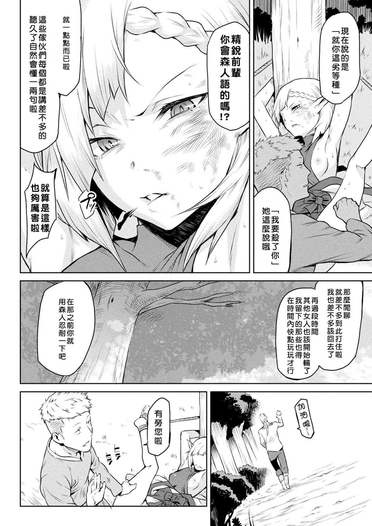 [Take] Kisei-jyu Vol. 1-3 [Chinese] [好野尻漢化] [Digital] page 46 full