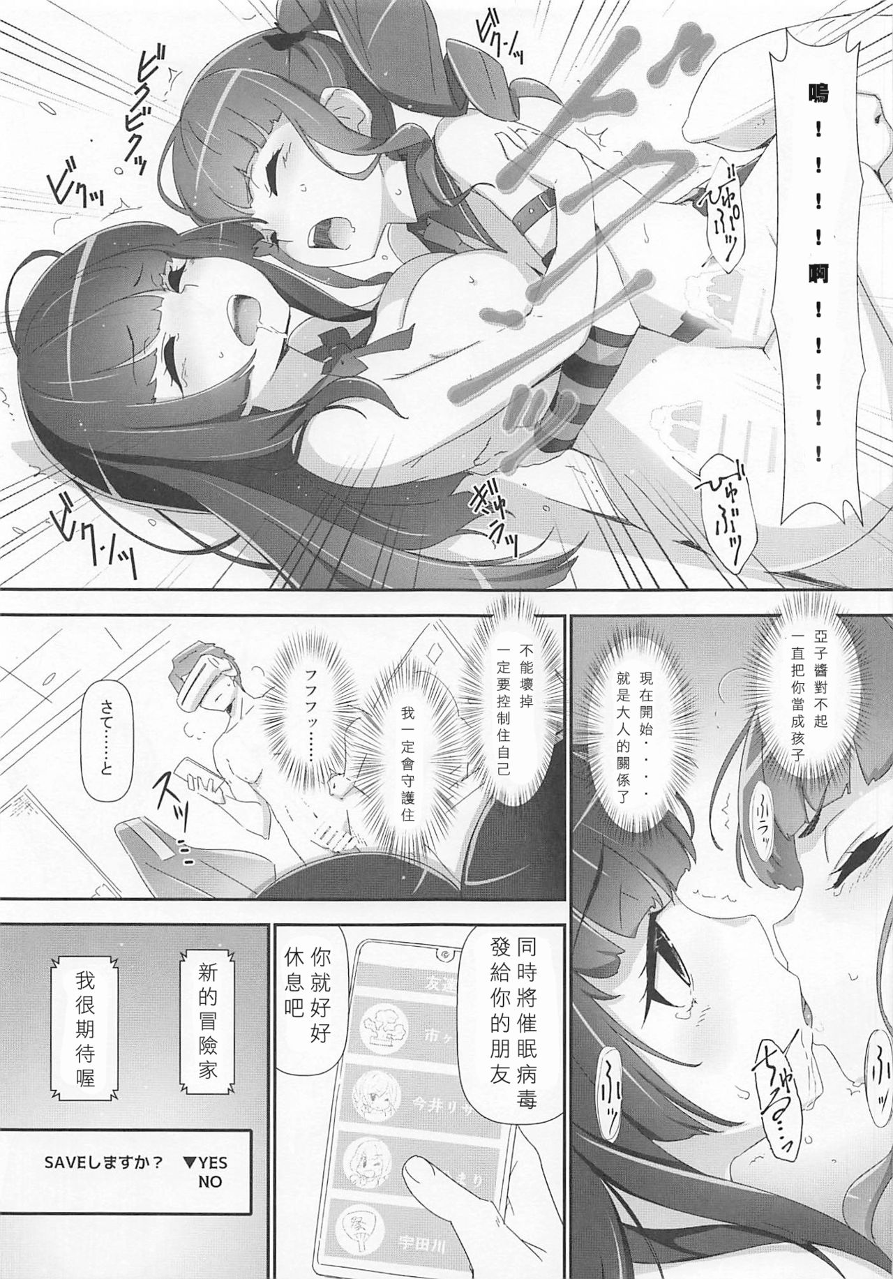 (C96) [Heart Manju Mania (Akata Izuki, Matsumori Shou)] EroYoro? 9 (BanG Dream!)[Chinese] page 26 full