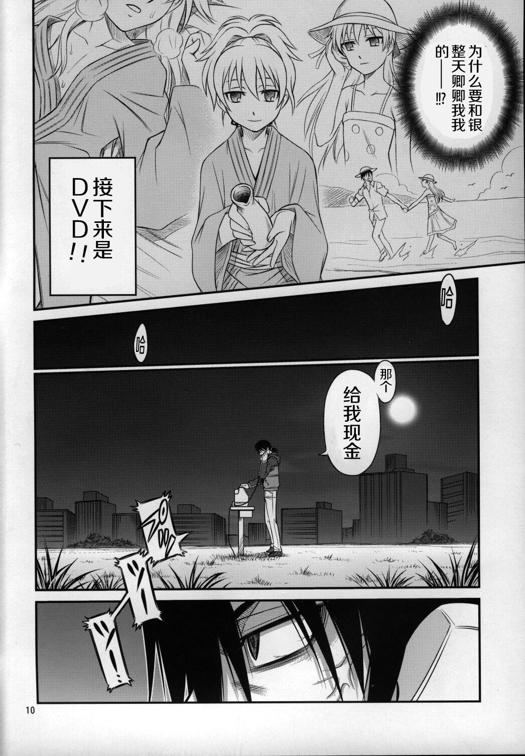 (C77) [Studio Tar (Kyouichirou, Shamon)] Kaette Kitara Yopparai!! (DARKER THAN BLACK Ryuusei no Gemini) [Chinese] [风油精汉化组] page 10 full