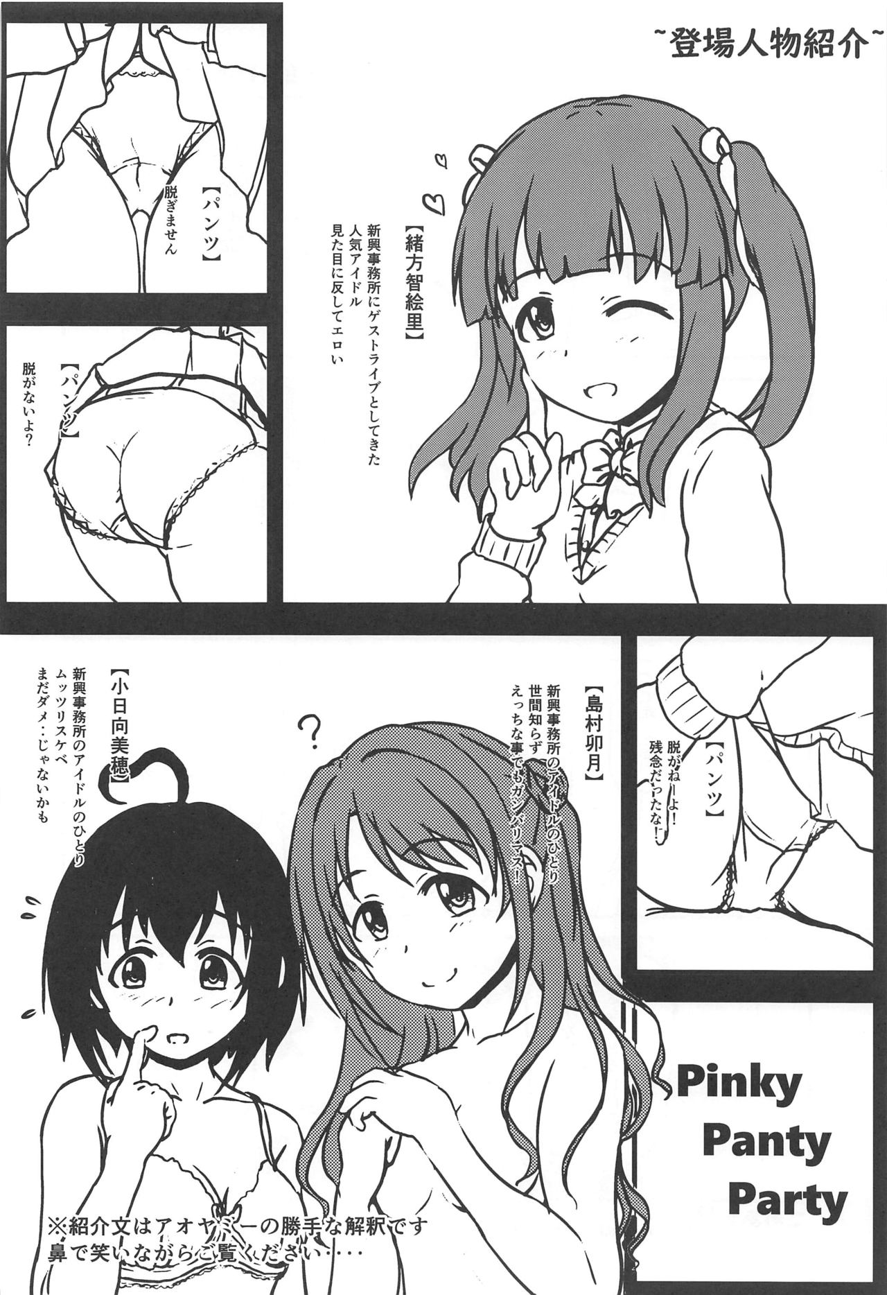 (CiNDERELLA ☆ STAGE 8 STEP) [Higasimikawa Midoriiro Doukoukai (Mikawa no Yummy)] Pinky Panty Party (THE IDOLM@STER CINDERELLA GIRLS) page 3 full