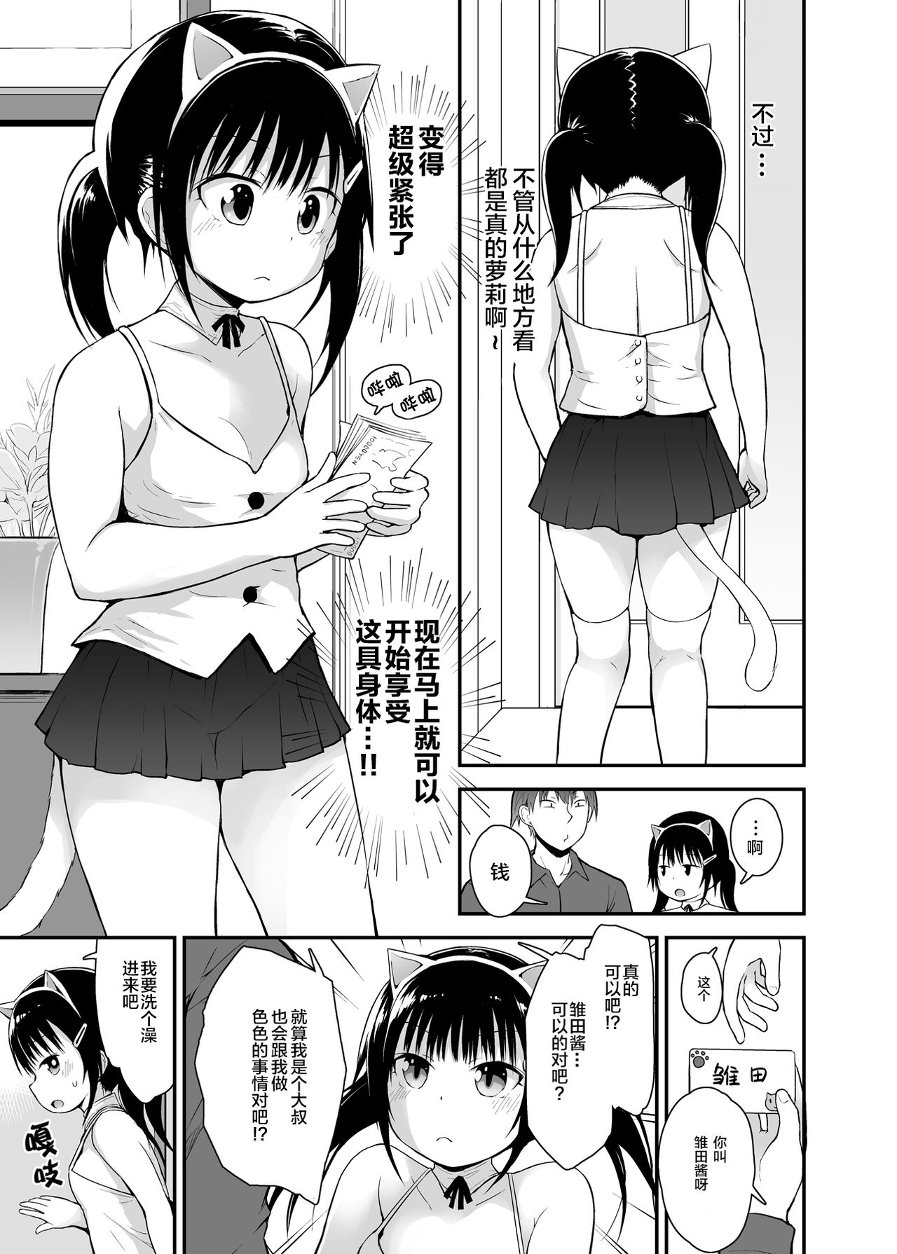 [Pico Pico Labyrinth (Fujisaka Lyric)] Loli Soap de Nukinuki Shiyo 2 [Chinese] [lolipoi汉化组] [Digital] page 5 full