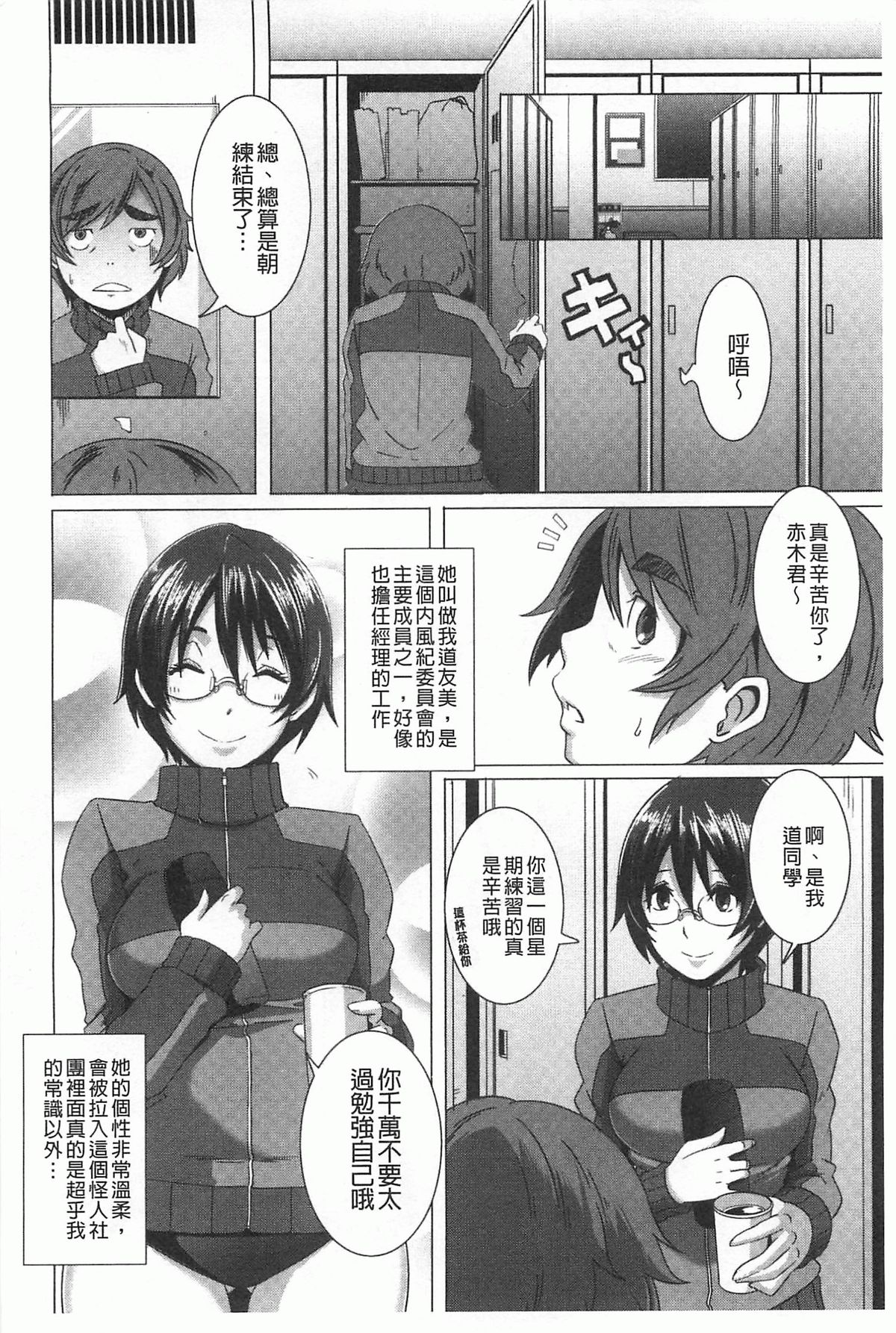 [Butcha-U] THE SEX SWEEPERS | THE SEX SWEEPERS 性愛淫汁的清除者們 [Chinese] page 37 full