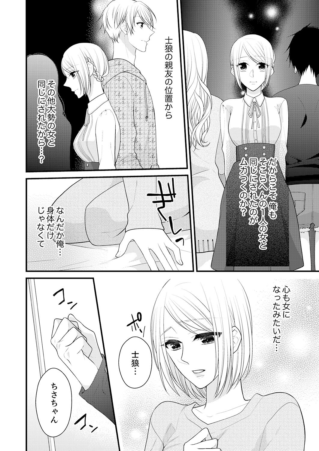 [Nanahoshi Tento] Nande!? Onna no Karada ni Natta Ore, Osananajimi ni Ikasarechau... 3 [Digital] page 14 full