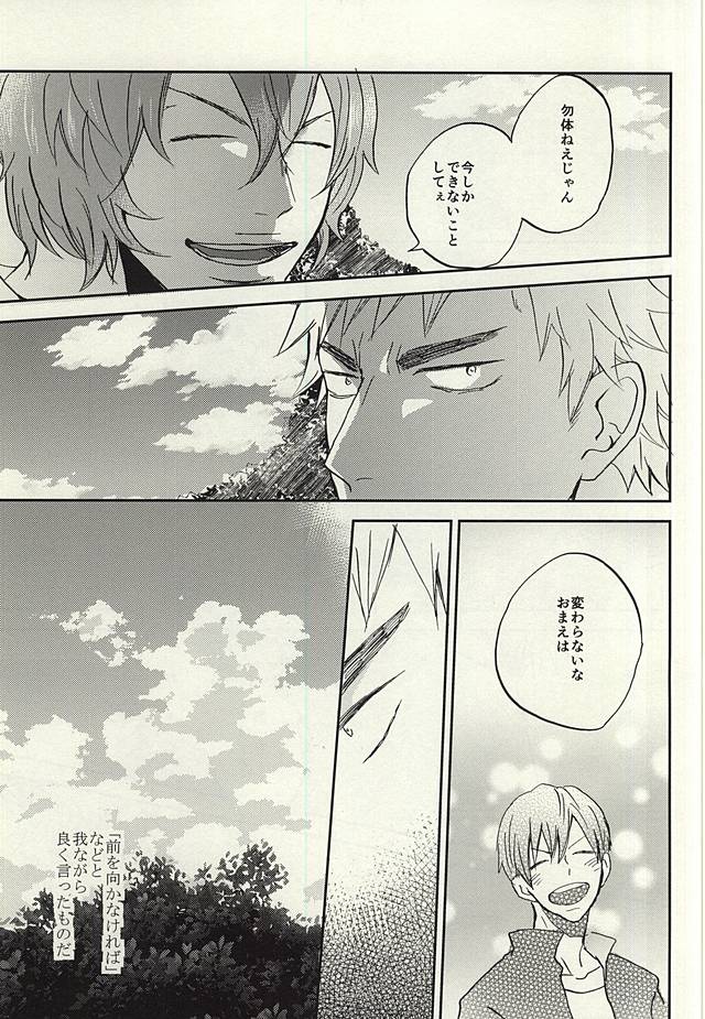 (C88) [3T (Toworu)] Natsu ni Tawamure (Yowamushi Pedal) page 16 full