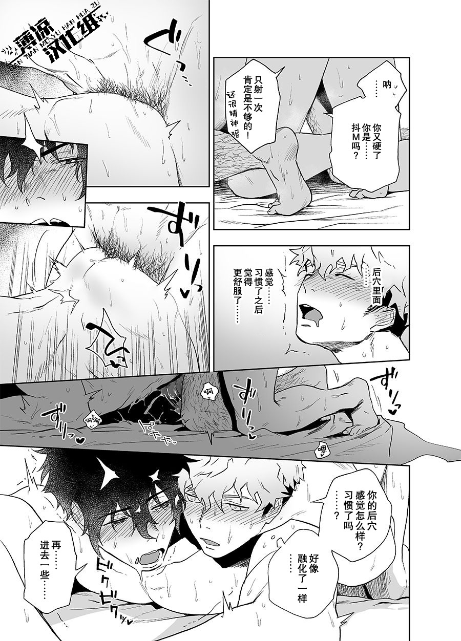 [Haikibutsushorijou (Haiki)] Clap Your Hands [Chinese] [薄凉汉化组] [Decensored] [Digital] page 24 full