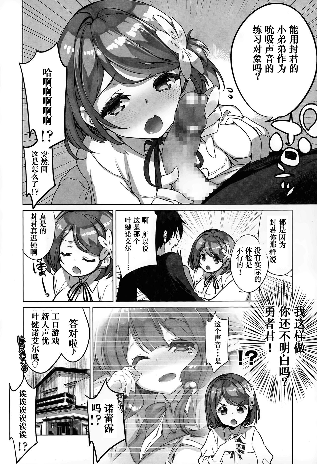 [Fujishima Sei1go] Osananajimi no Eroge Seiyuu Motivation Zenpen (COMIC Tenma 2015-06) [Chinese] [友谊是魔法个人汉化] page 8 full