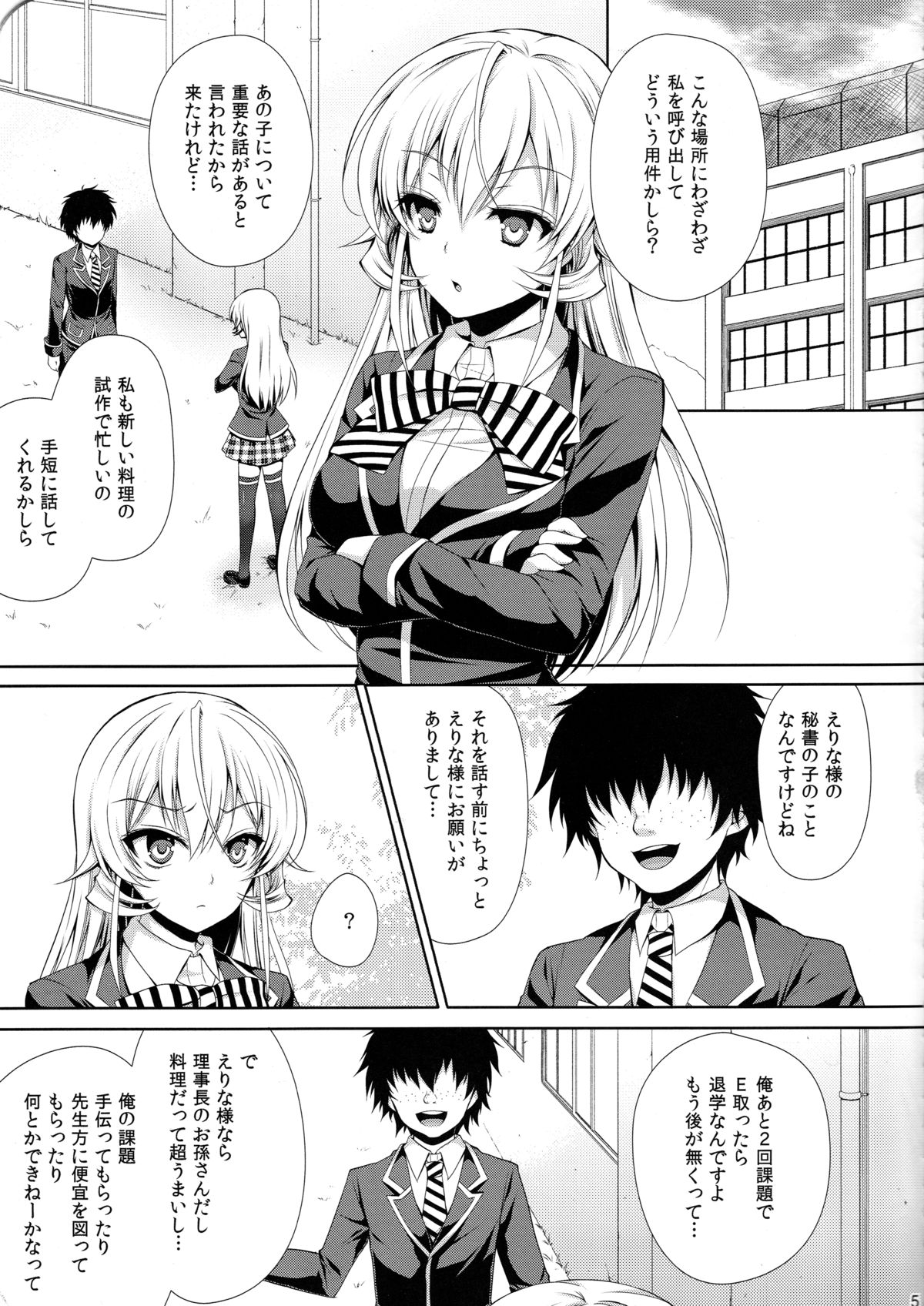 (C85) [Sugar*Berry*Syrup (Kuroe)] Erina-sama wa Ore no Seidorei (Shokugeki no Soma) page 4 full