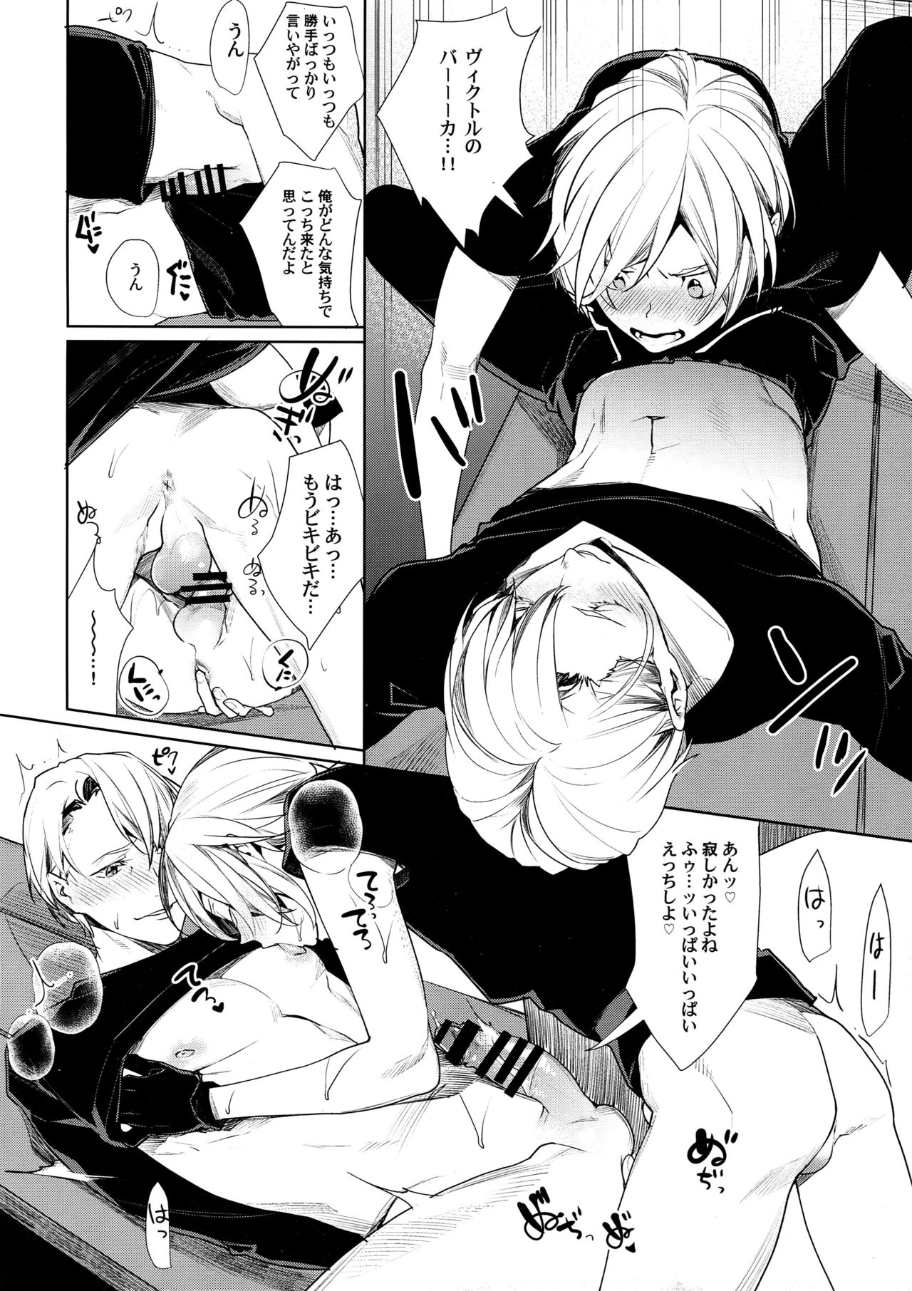 (CCTokyo139) [Yakiniku Teishoku (Megumi)] Borscht Grande (Yuri!!! on ICE) page 14 full