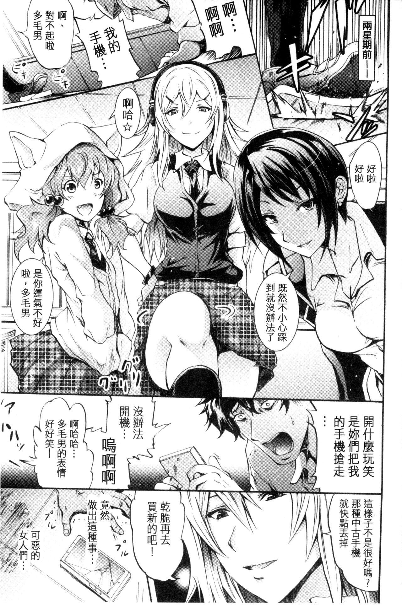 [Yokoyama Naoki] Siren ~Kyousei Saimin Keitai~ [Chinese] page 7 full