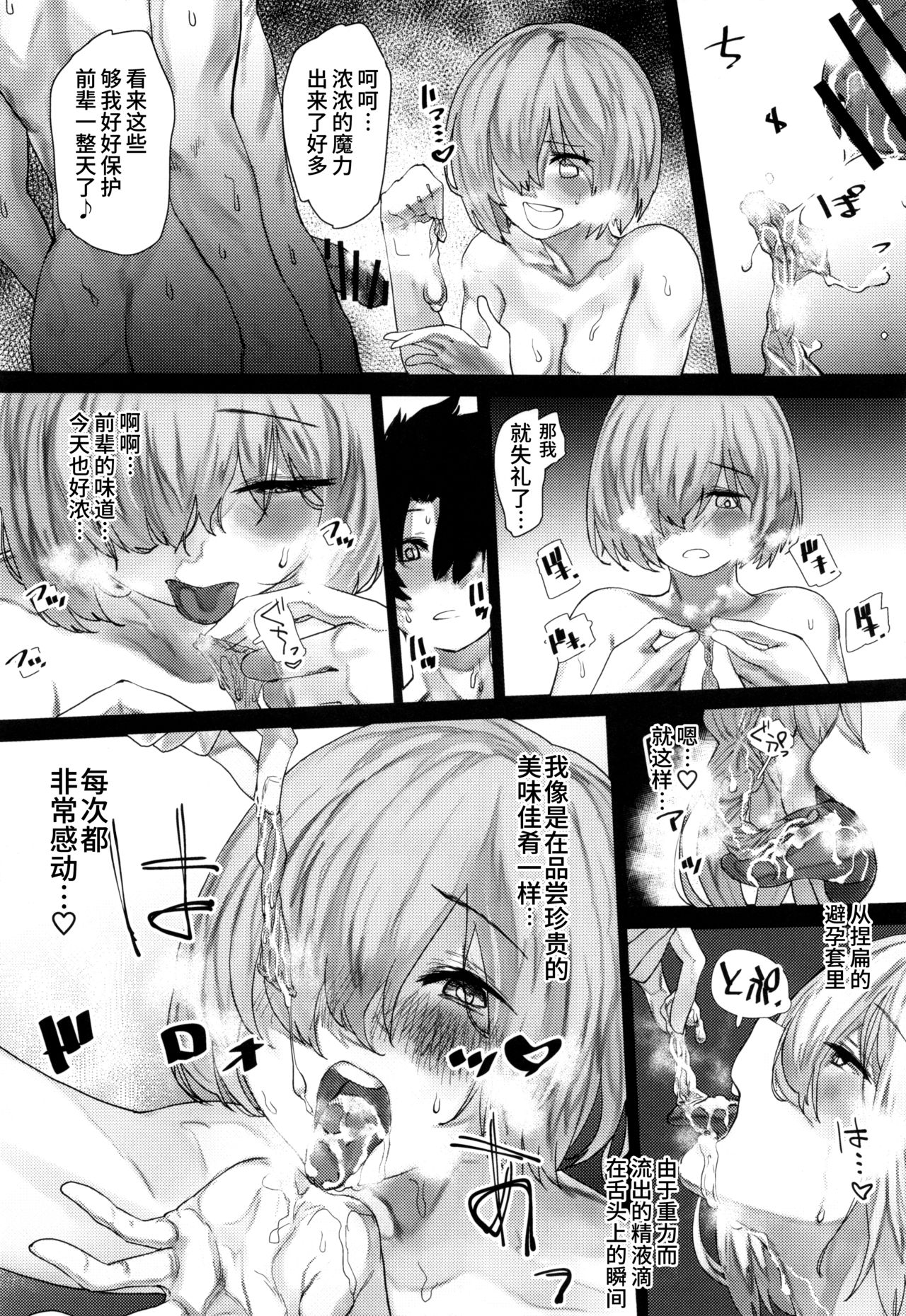 (COMIC1☆15) [Nimunoya (Nimuno)] Tsuushin Fukanou Tokuiten (Fate/Grand Order) [Chinese] [不咕鸟汉化组] page 5 full