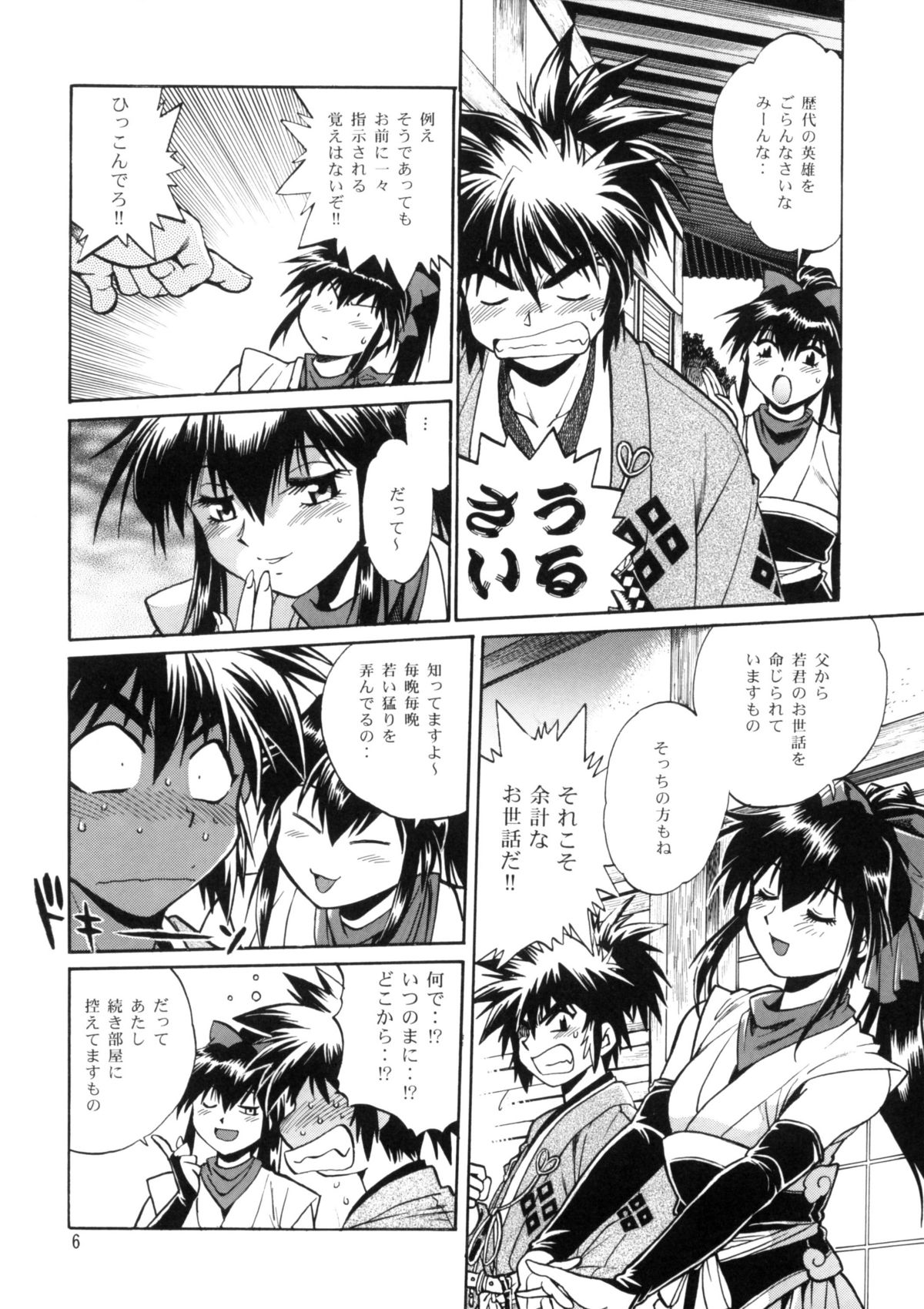 [Studio Katsudon (Manabe Jouji)] Ura Ginga Sengoku Gun'yuu Den Bangai hen (Ginga Sengoku Gun'yuu Den Rai) page 5 full