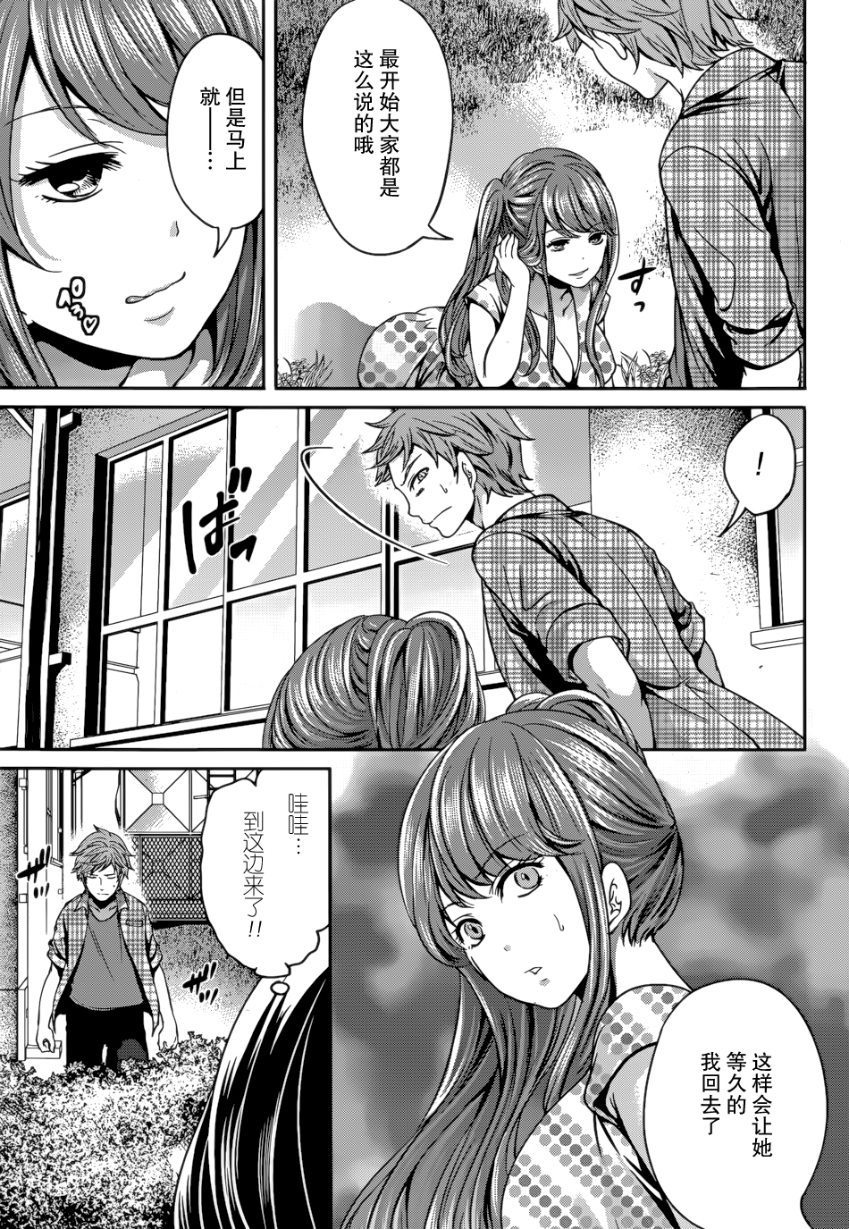 [Miyahara Ayumu] Kareshi Nante Iranaikedo H ga Shitai! Ch. 7 [Chinese] [樱翼汉化组] page 13 full