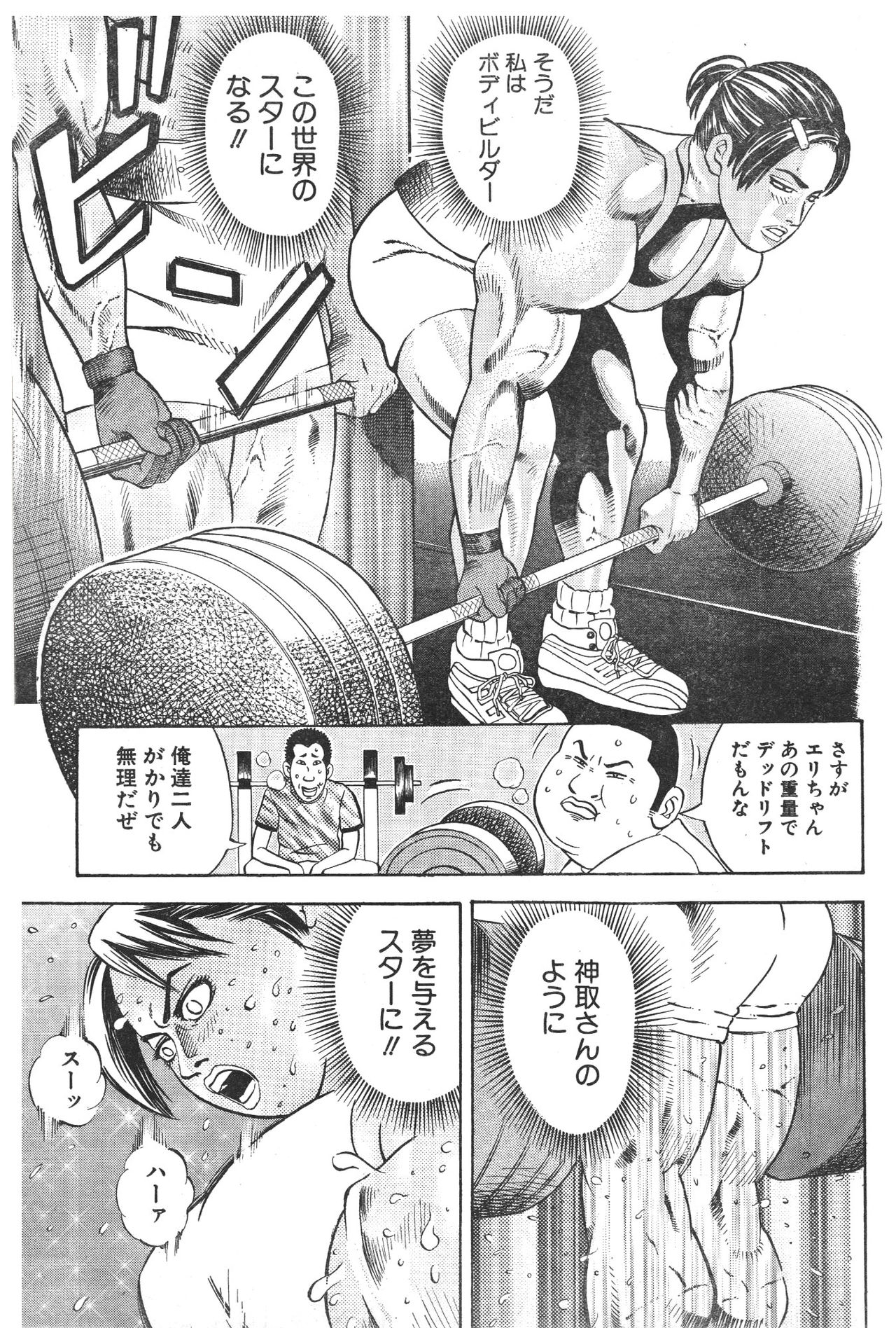 [Fuyuki Masato] Muscle Strawberry Chapter 1 (COMIC BOUND 2000-10-10) page 11 full