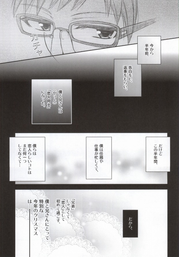 (Ao no Seiiki Christmas Special 2013) [Puniiyu (Puniiyu)] Nii-san ga Kawaii kara Yurushite Agenai (Ao no Exorcist) page 5 full