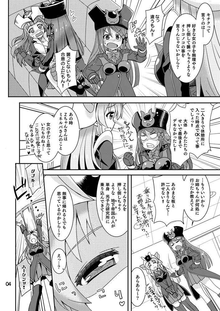 [Nekousa Pudding (Ra-men)] Minerva Yaraneba!! (Robot Girls Z) [Digital] page 3 full