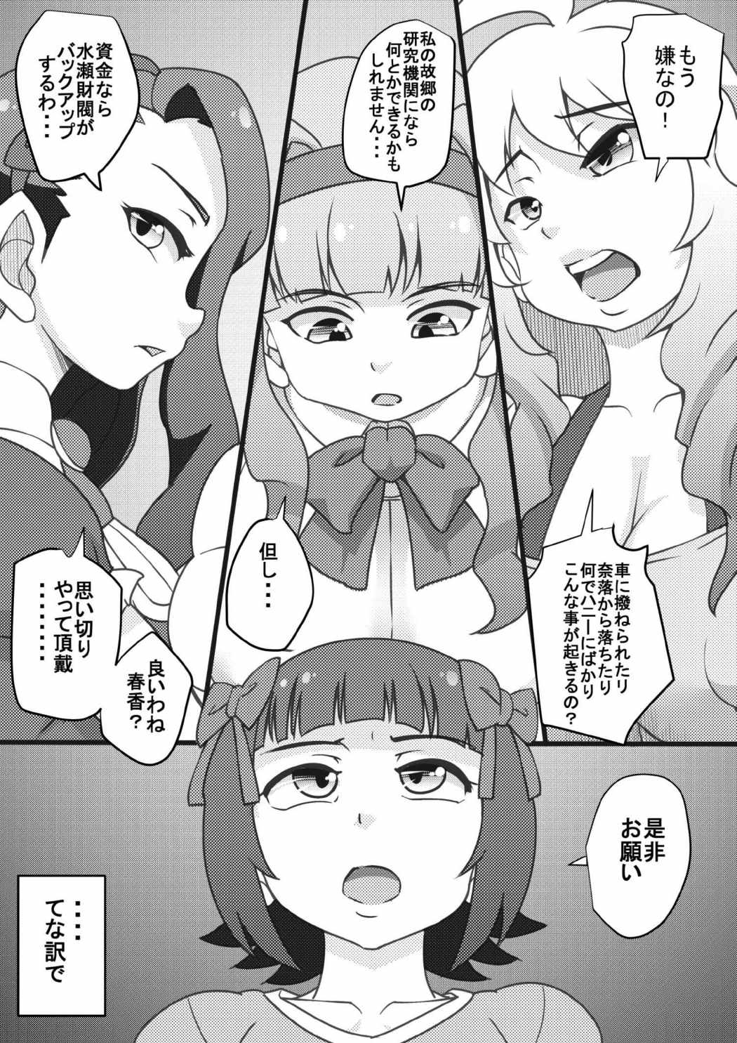 [Seishimentai (Syouryuupen)] The ARABURI M@STER Pacopaco Stars (THE iDOLM@STER) [Digital] page 9 full