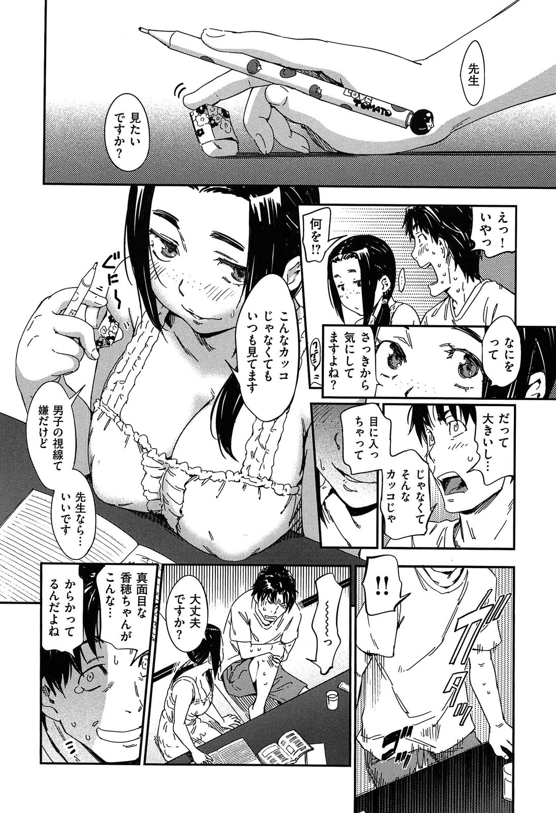 [Konchiki] Watashi H Desu yo ? page 17 full