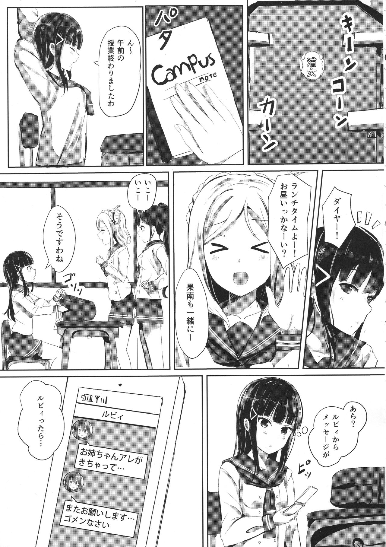 (C93) [Moreriikusu (More)] Kurosawa-san-chi no Houseki Shimai (Love Live! Sunshine!!) page 4 full