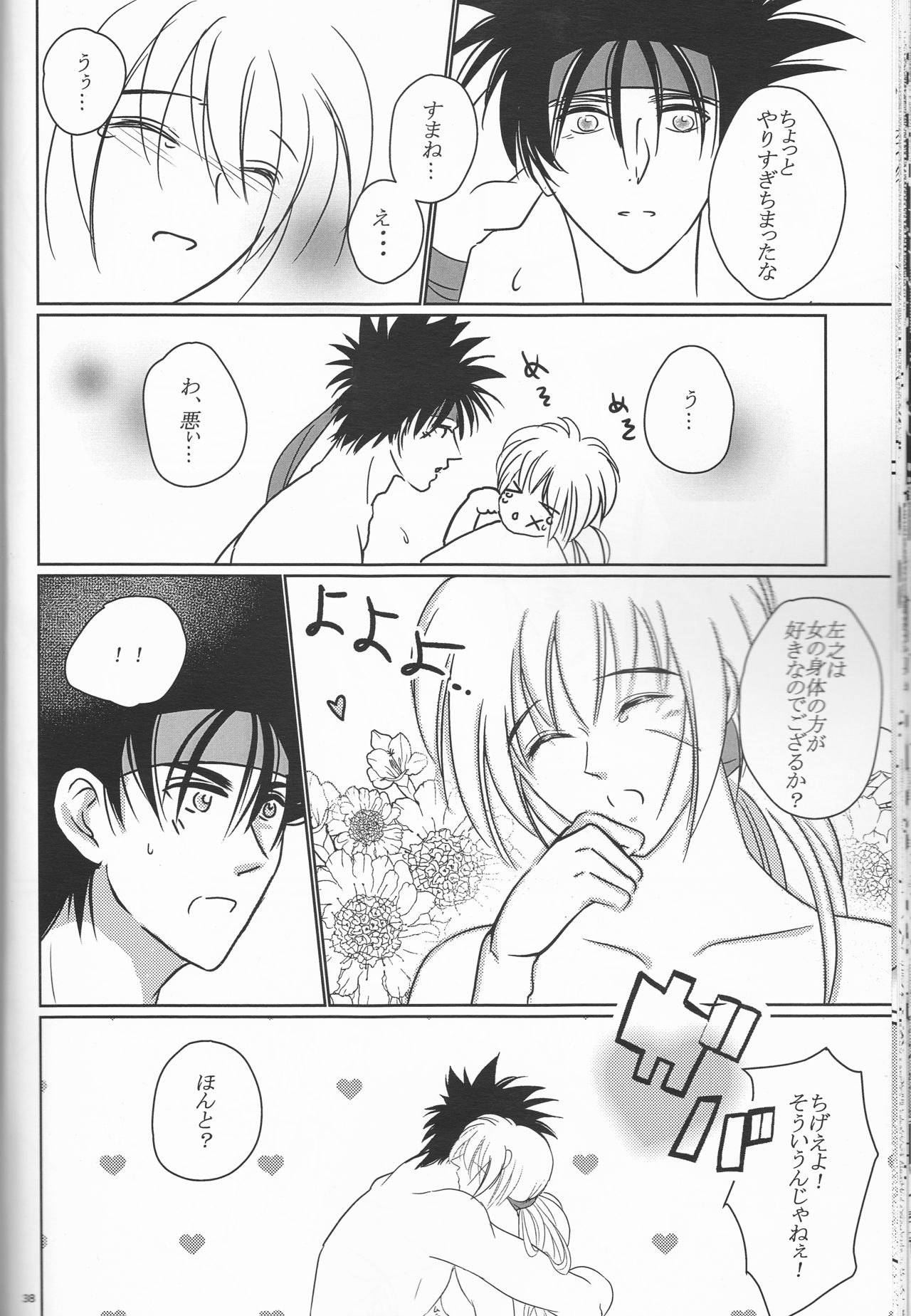 [Twenty one,Atsu sakura,Hime ken,S.y(Eri,A toko,S.y)] Hime ken ryoran [Rurouni Kenshin] page 38 full