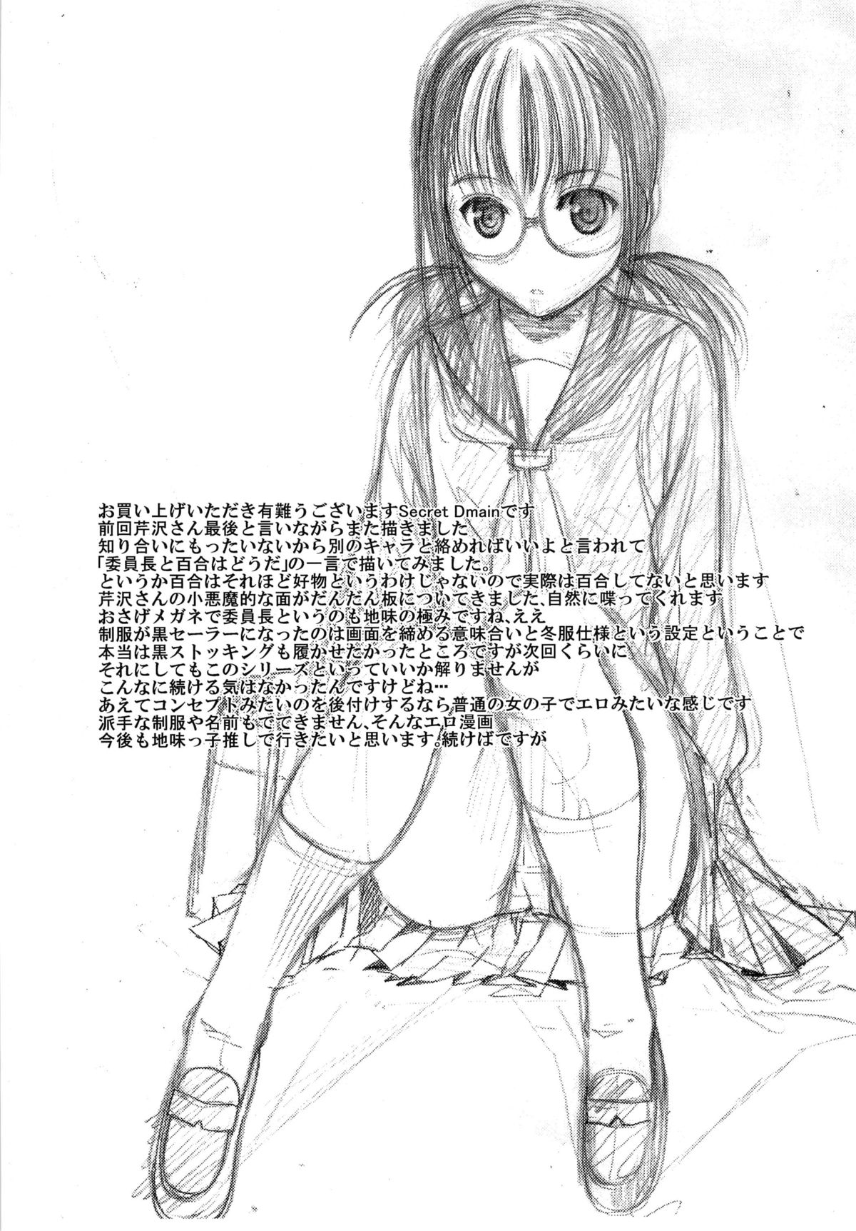 (Comitia103) [Secret Dmain] Houkago XXX page 24 full